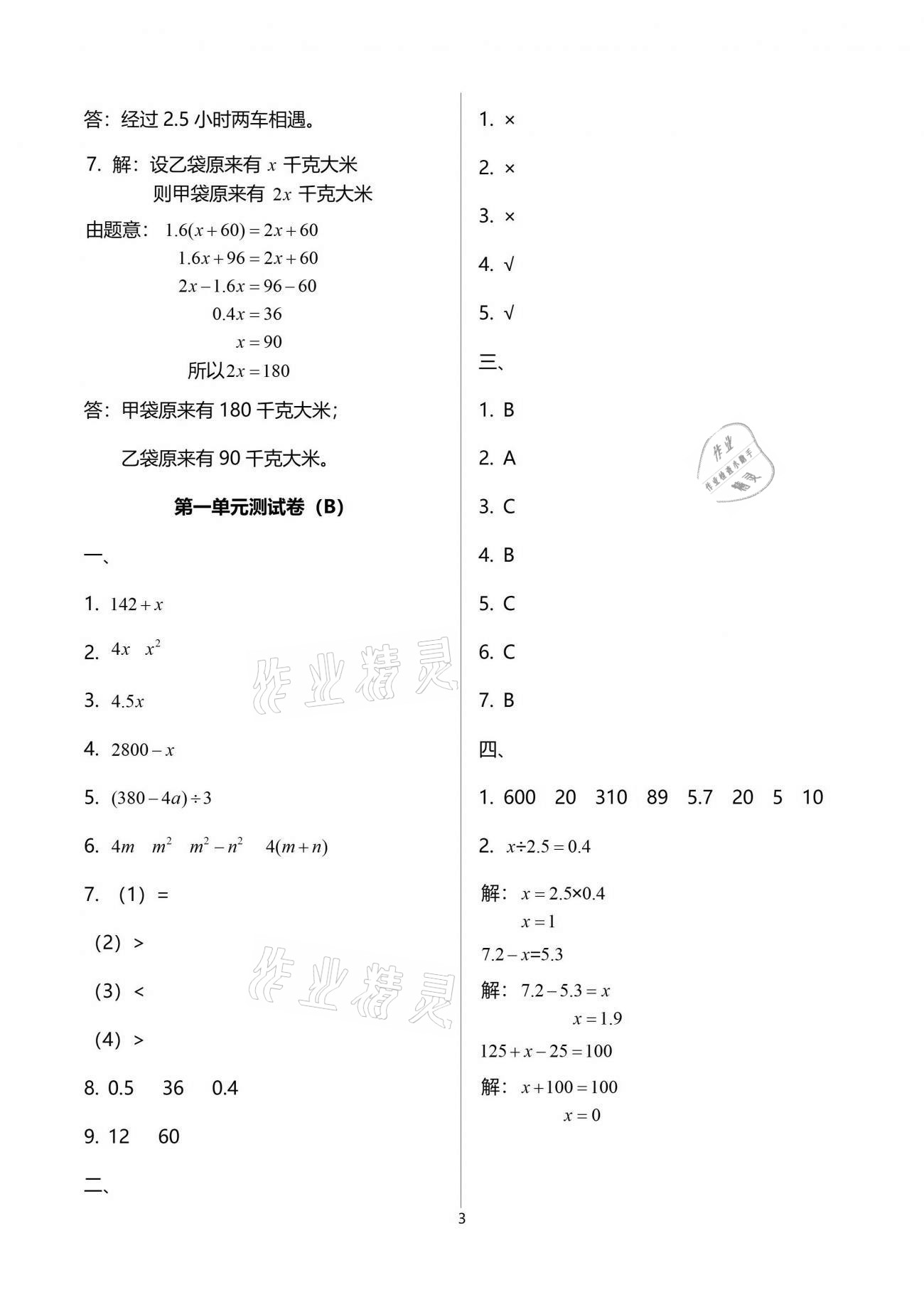 2021年自主学习与测评单元活页卷五年级数学下册苏教版 参考答案第3页