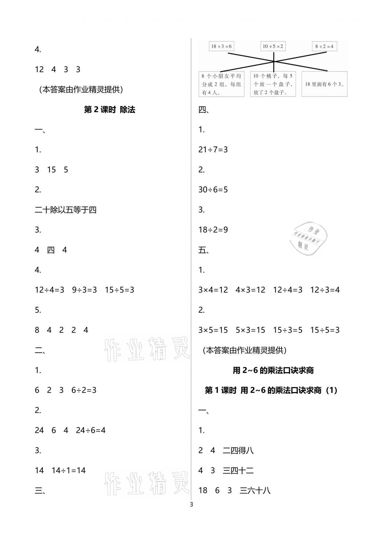 2021年名校核心作業(yè)本練習加檢測二年級數(shù)學下冊人教版 參考答案第3頁