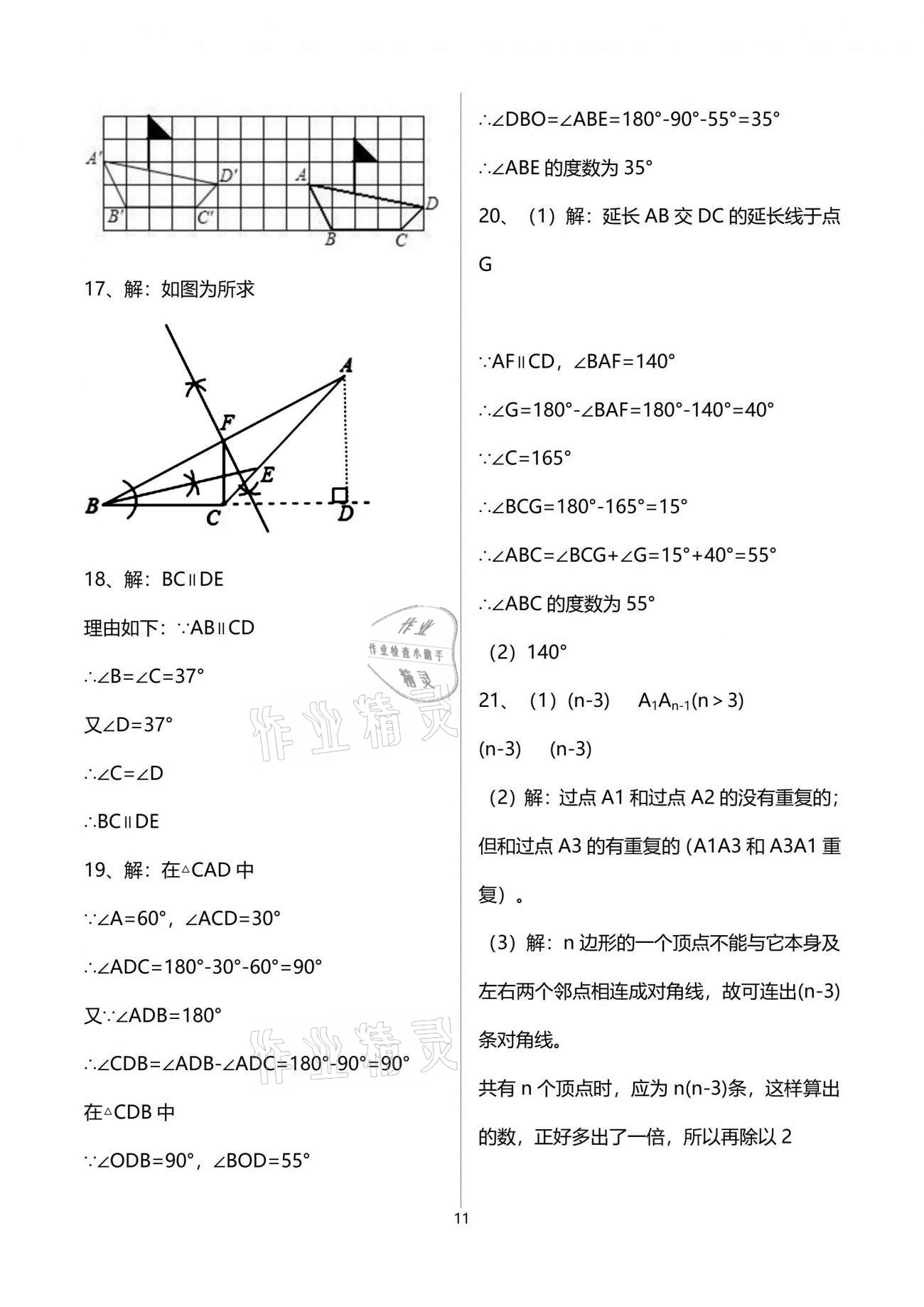 2021年多維互動提優(yōu)課堂七年級數(shù)學(xué)下冊蘇科版 參考答案第11頁