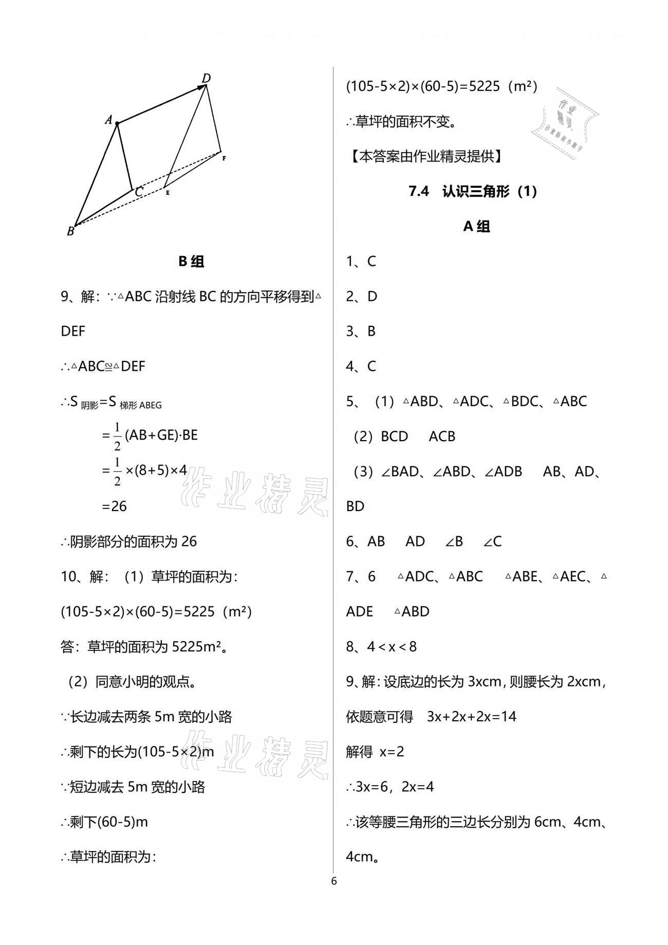 2021年多维互动提优课堂七年级数学下册苏科版 参考答案第6页