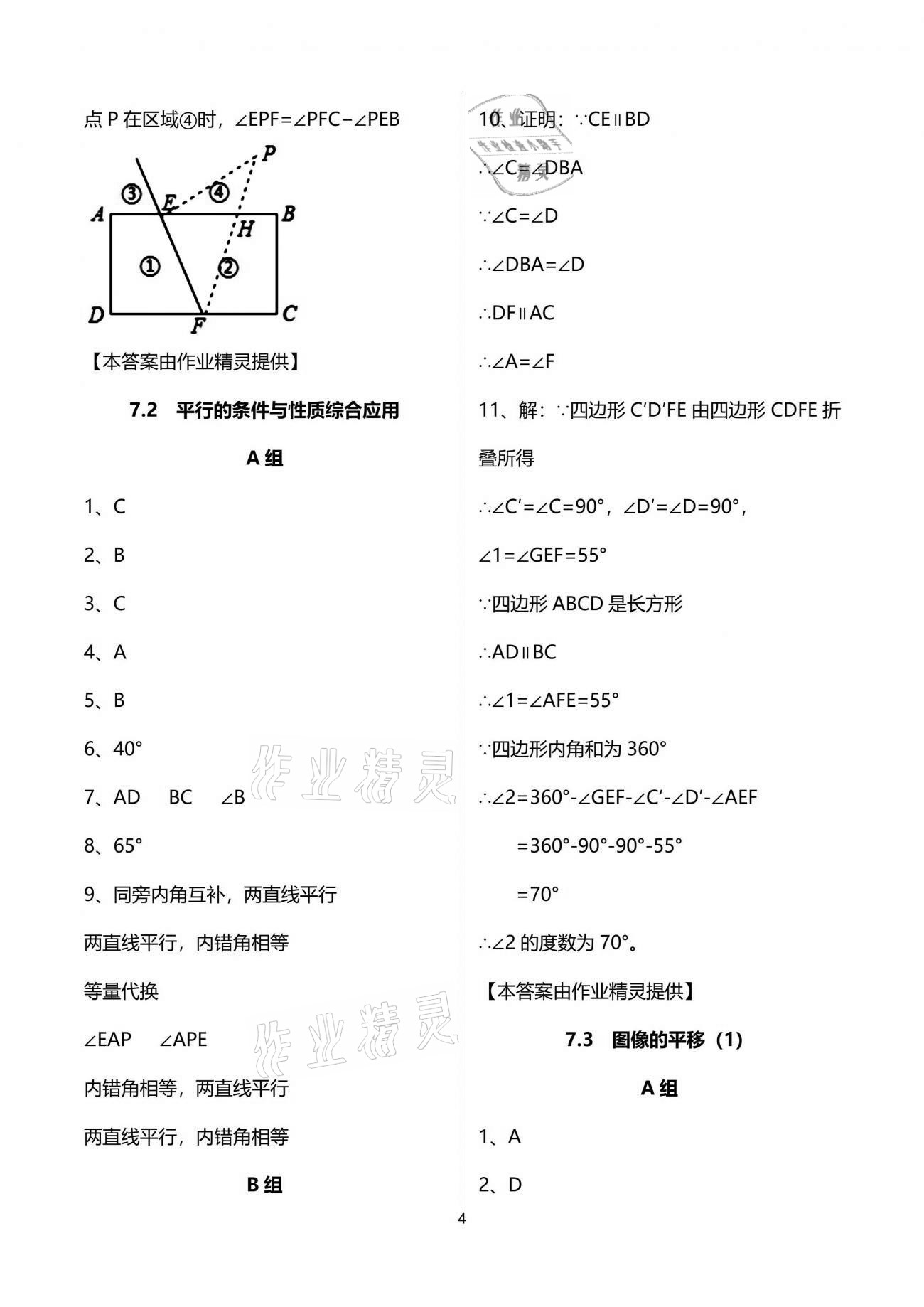 2021年多维互动提优课堂七年级数学下册苏科版 参考答案第4页