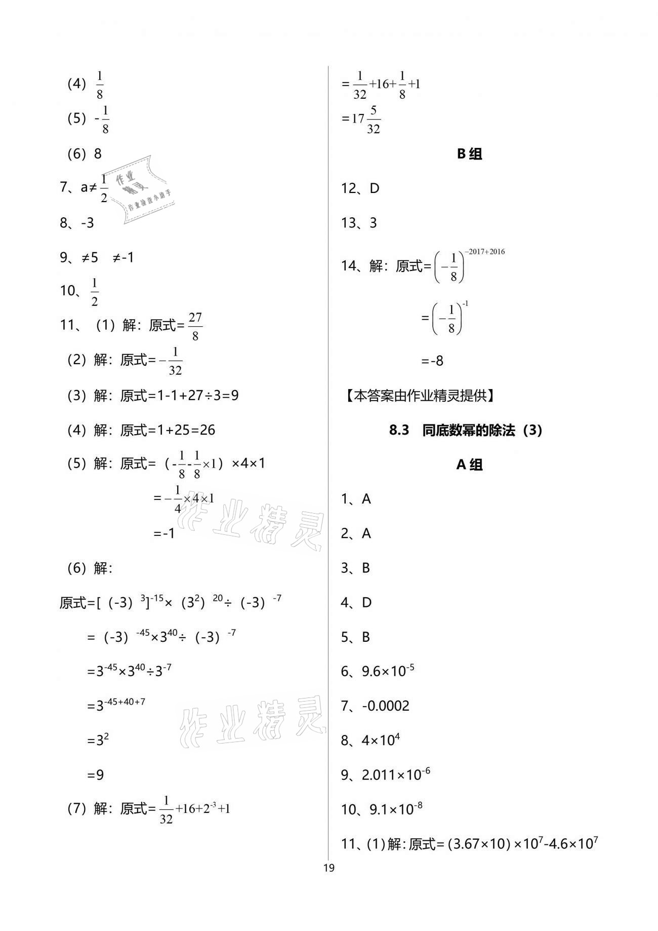 2021年多维互动提优课堂七年级数学下册苏科版 参考答案第19页