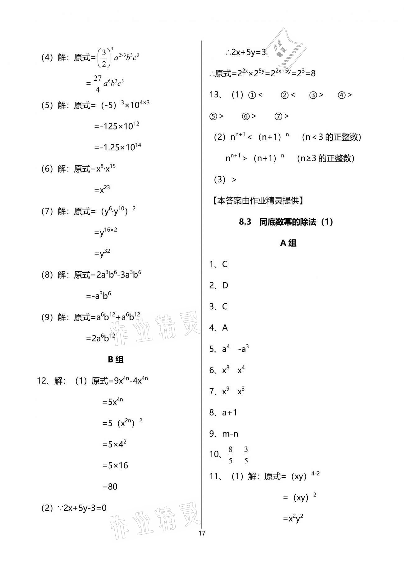 2021年多维互动提优课堂七年级数学下册苏科版 参考答案第17页