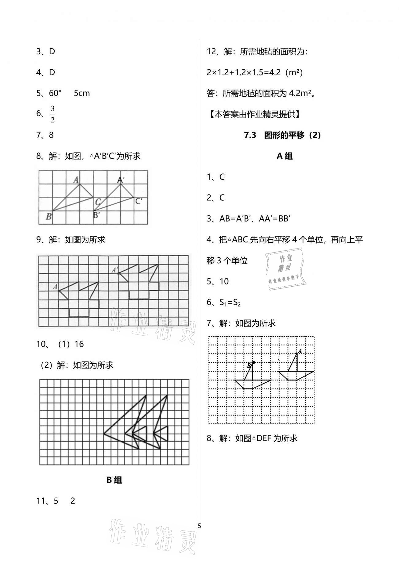 2021年多维互动提优课堂七年级数学下册苏科版 参考答案第5页