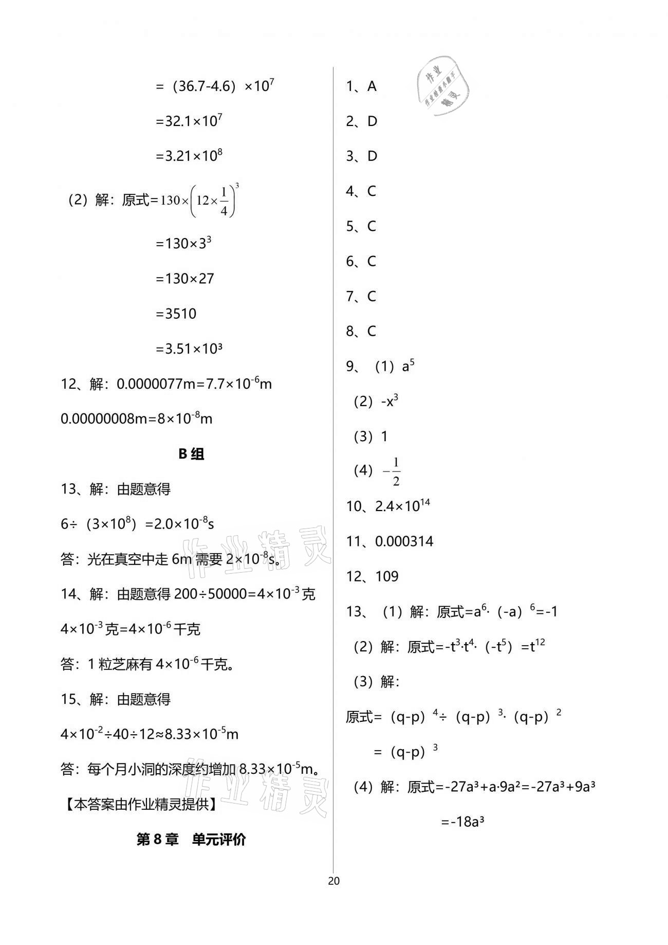 2021年多维互动提优课堂七年级数学下册苏科版 参考答案第20页