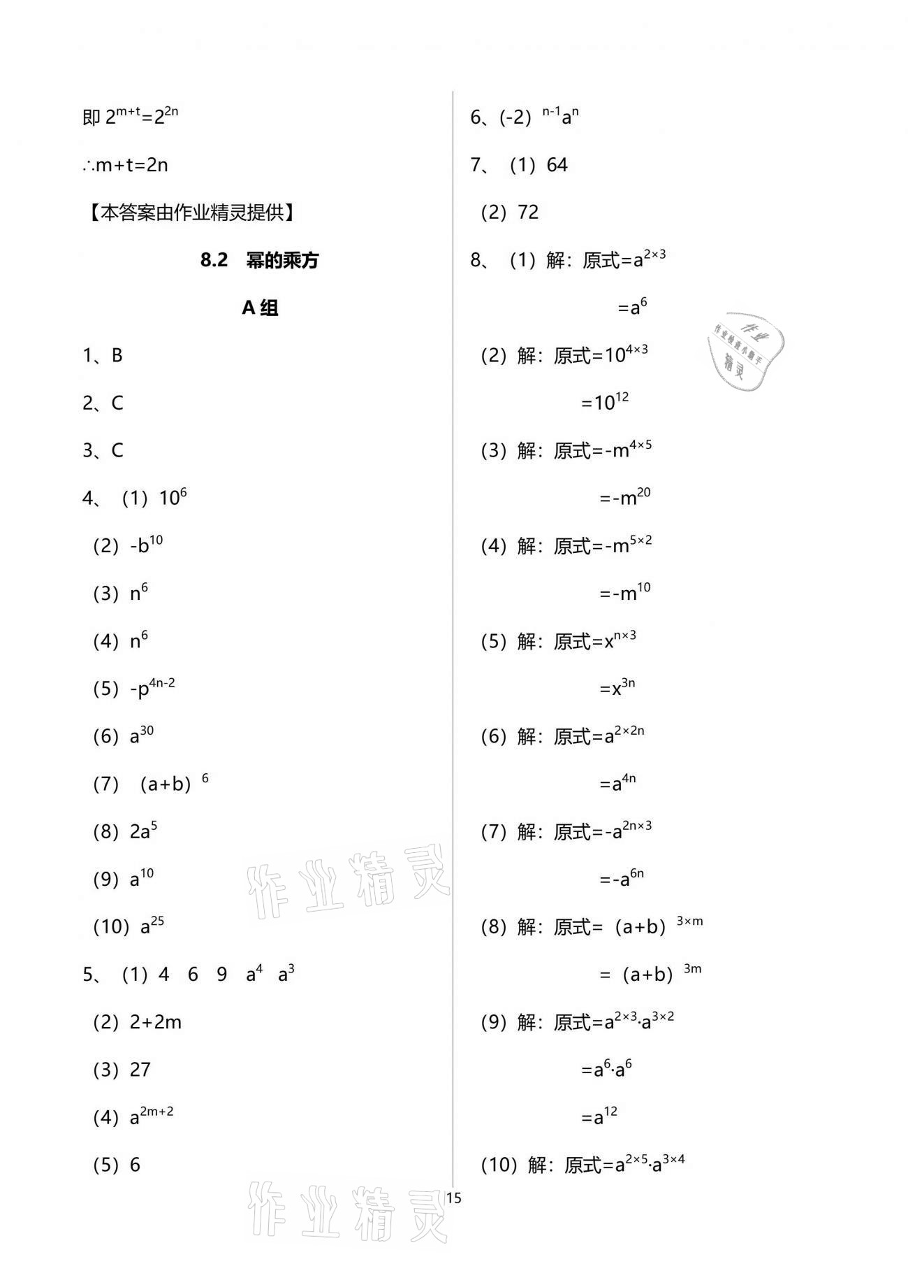 2021年多維互動(dòng)提優(yōu)課堂七年級(jí)數(shù)學(xué)下冊(cè)蘇科版 參考答案第15頁(yè)