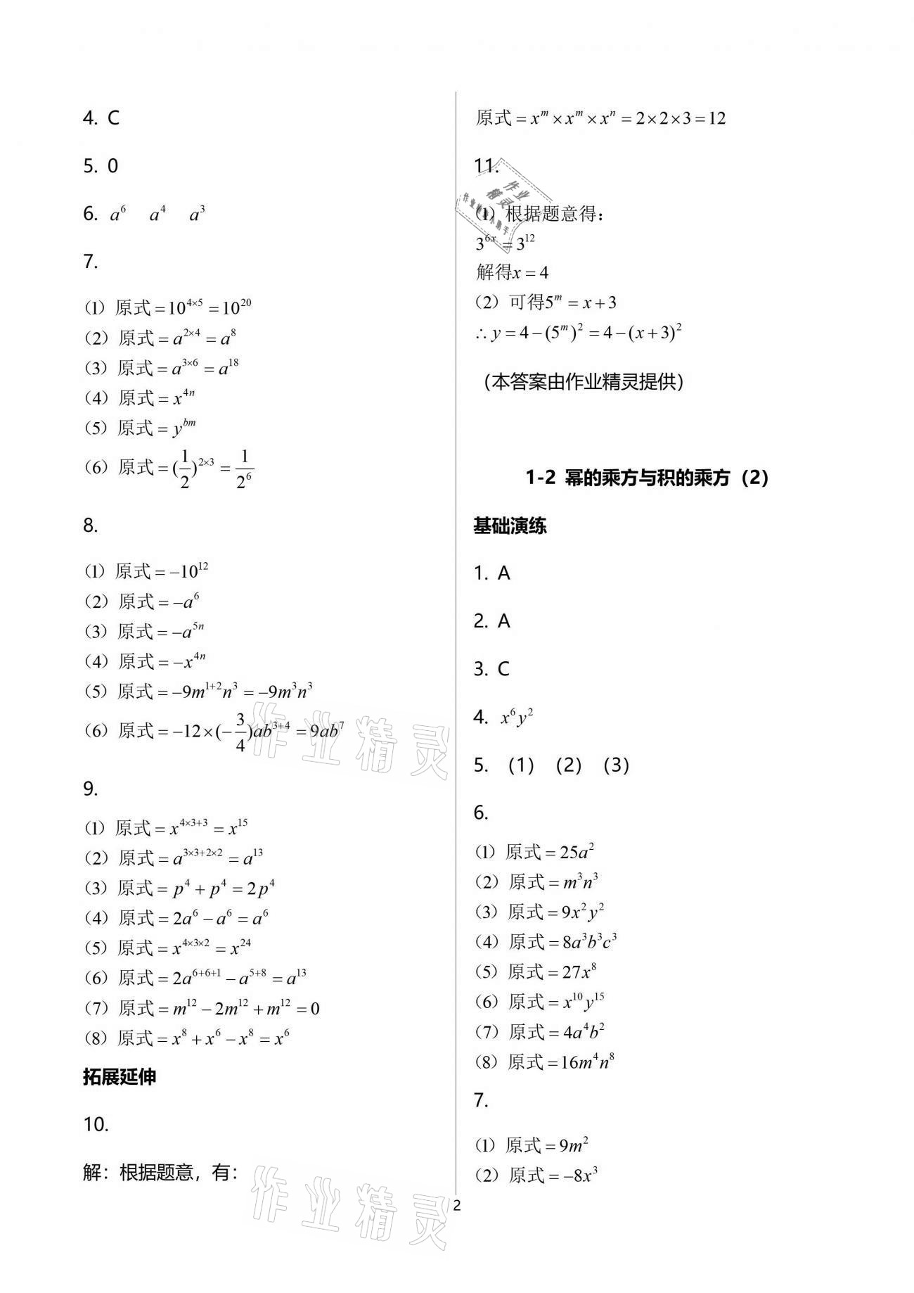 2021年初中數(shù)學同步練習加過關(guān)測試七年級下冊北師大版 參考答案第2頁