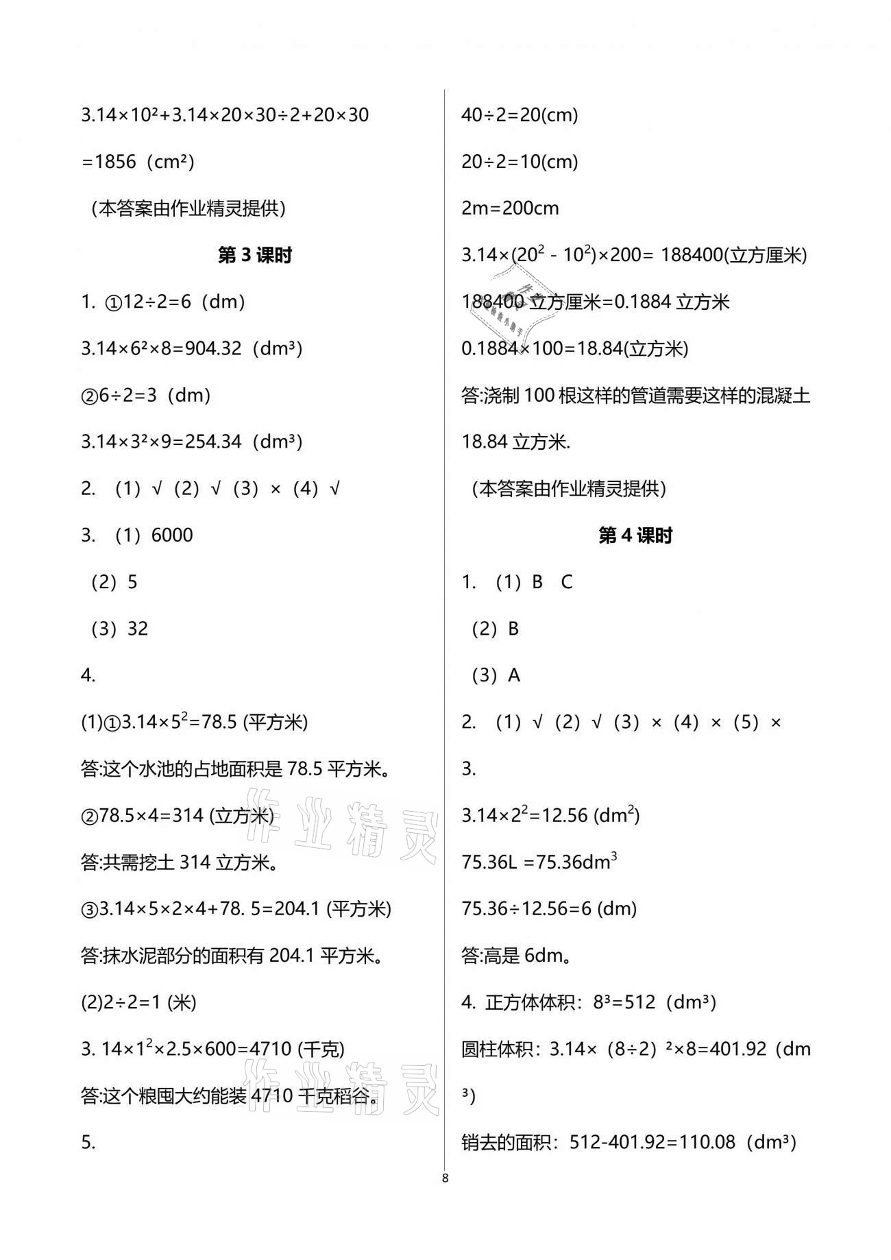 2021年同步練習六年級數學下冊西師大版四川專版西南師范大學出版社 參考答案第8頁