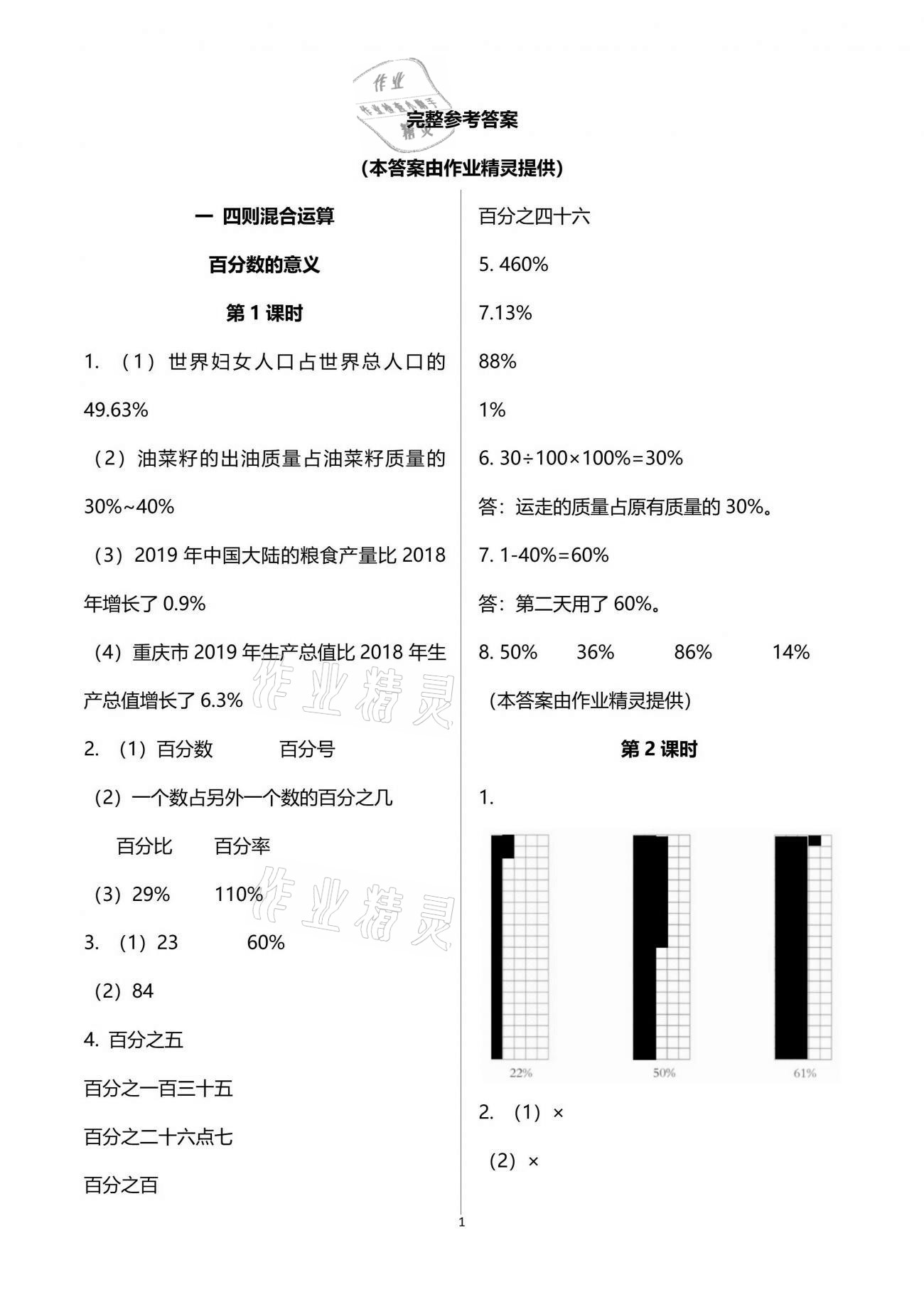 2021年同步练习六年级数学下册西师大版四川专版西南师范大学出版社 参考答案第1页