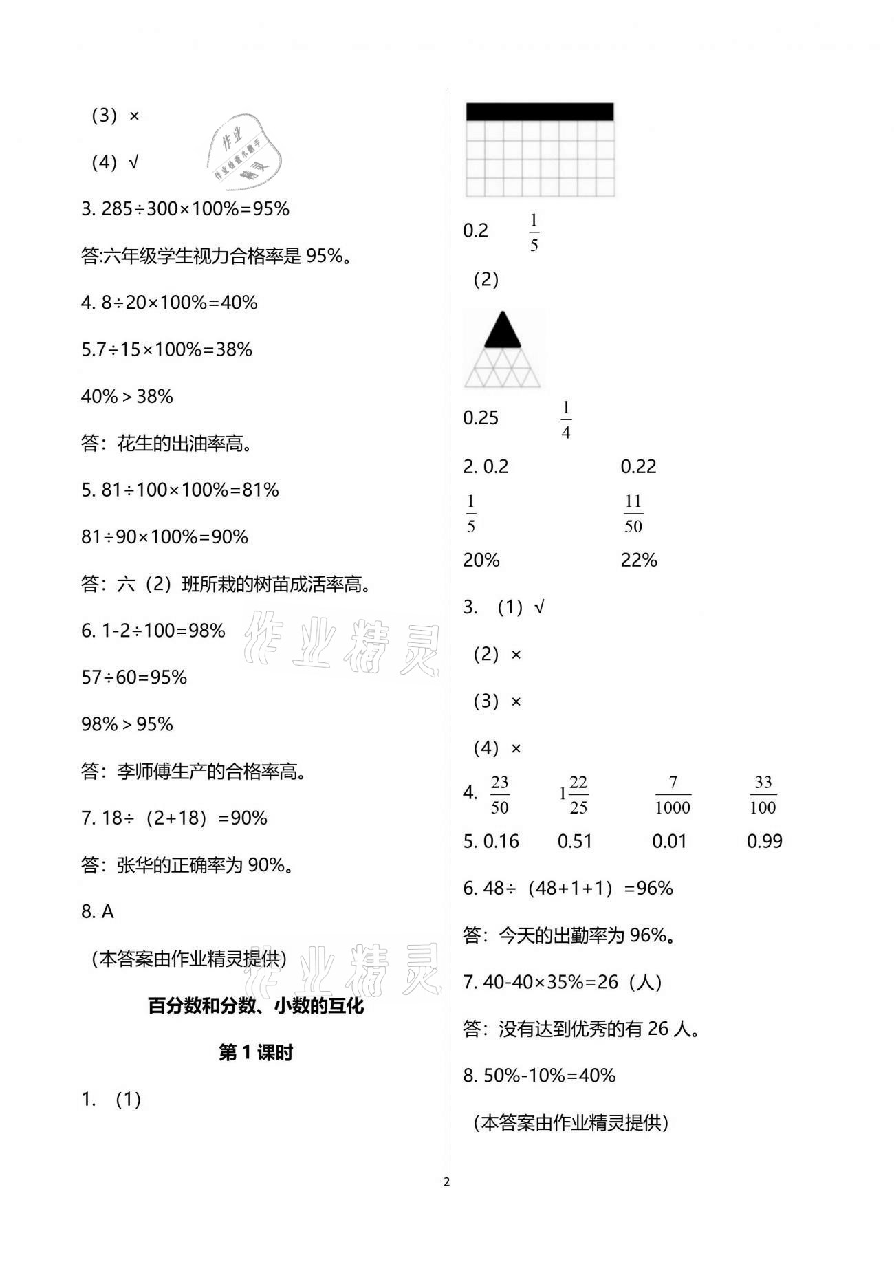 2021年同步练习六年级数学下册西师大版四川专版西南师范大学出版社 参考答案第2页