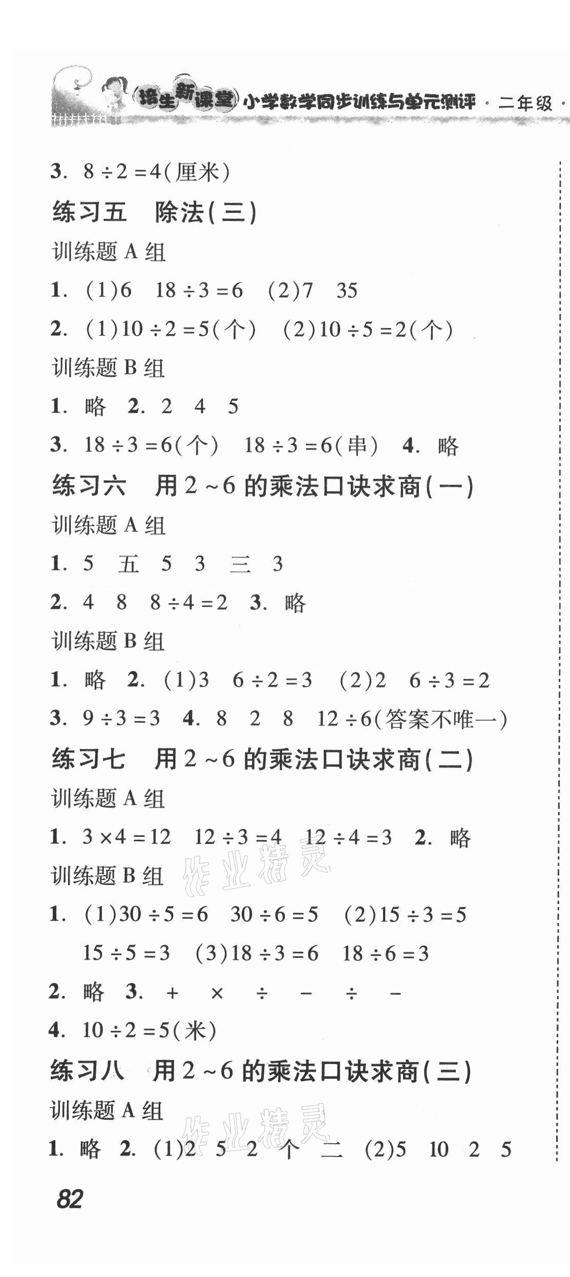 2021年培生新課堂同步訓練與單元測評二年級數(shù)學下冊人教版 第4頁