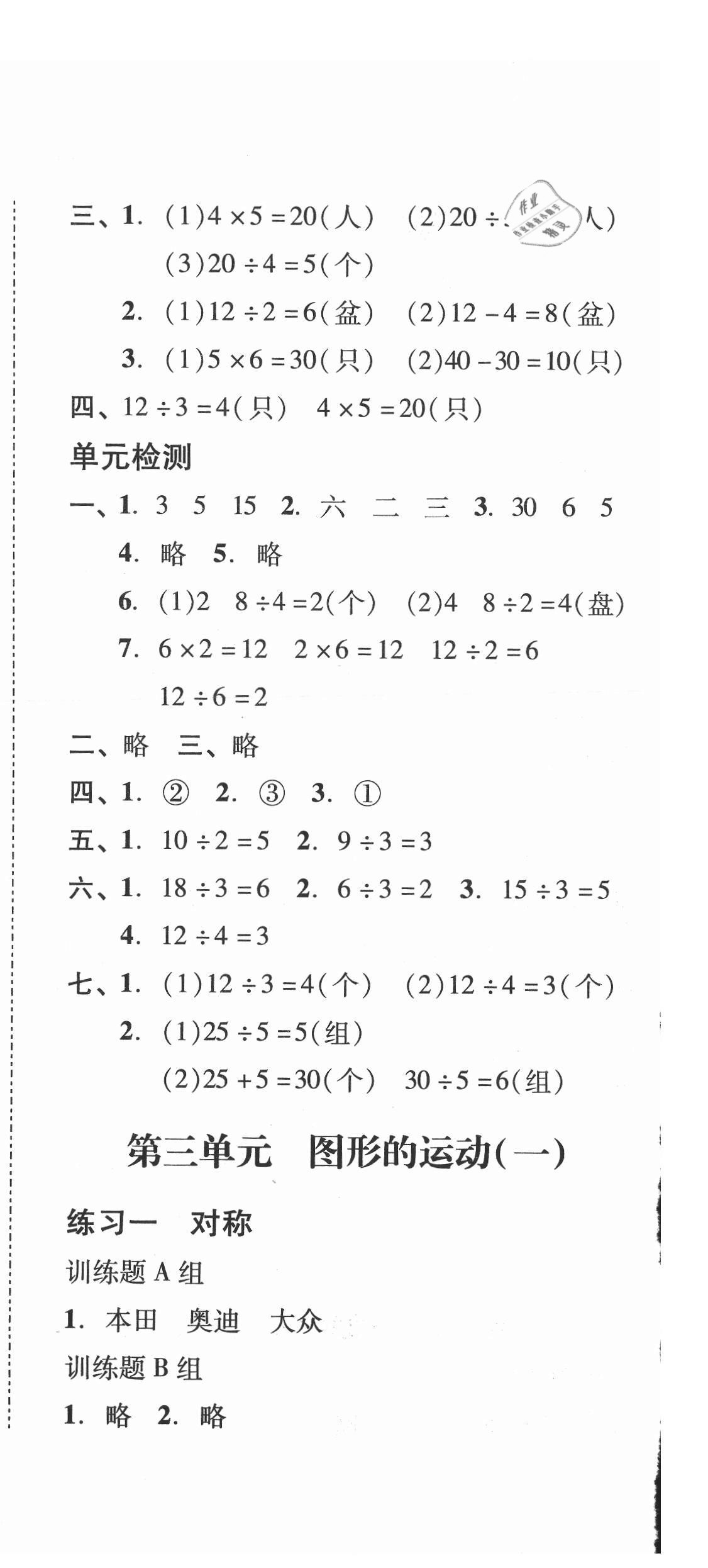 2021年培生新課堂同步訓(xùn)練與單元測評二年級數(shù)學下冊人教版 第6頁