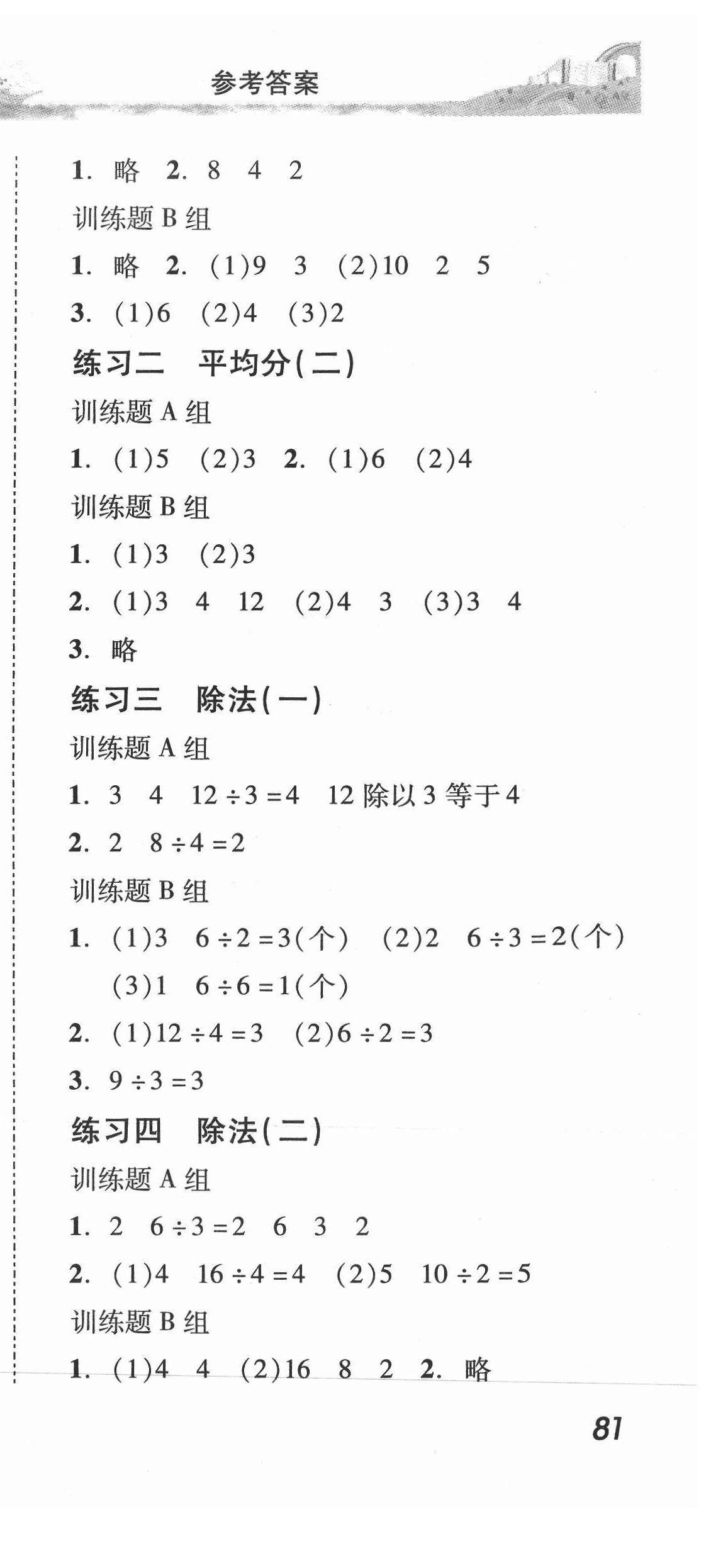 2021年培生新課堂同步訓(xùn)練與單元測評二年級數(shù)學(xué)下冊人教版 第3頁