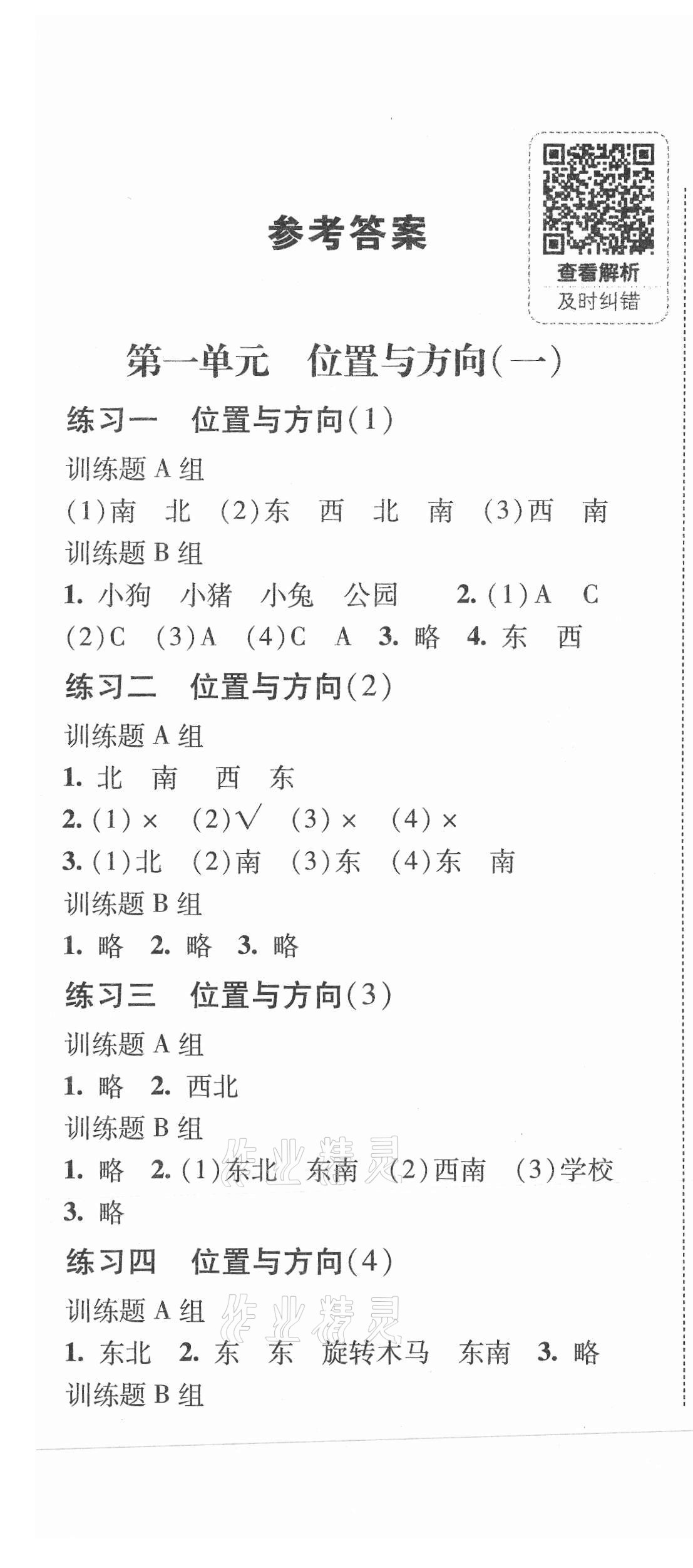 2021年培生新課堂同步訓(xùn)練與單元測(cè)評(píng)三年級(jí)數(shù)學(xué)下冊(cè)人教版 第1頁(yè)