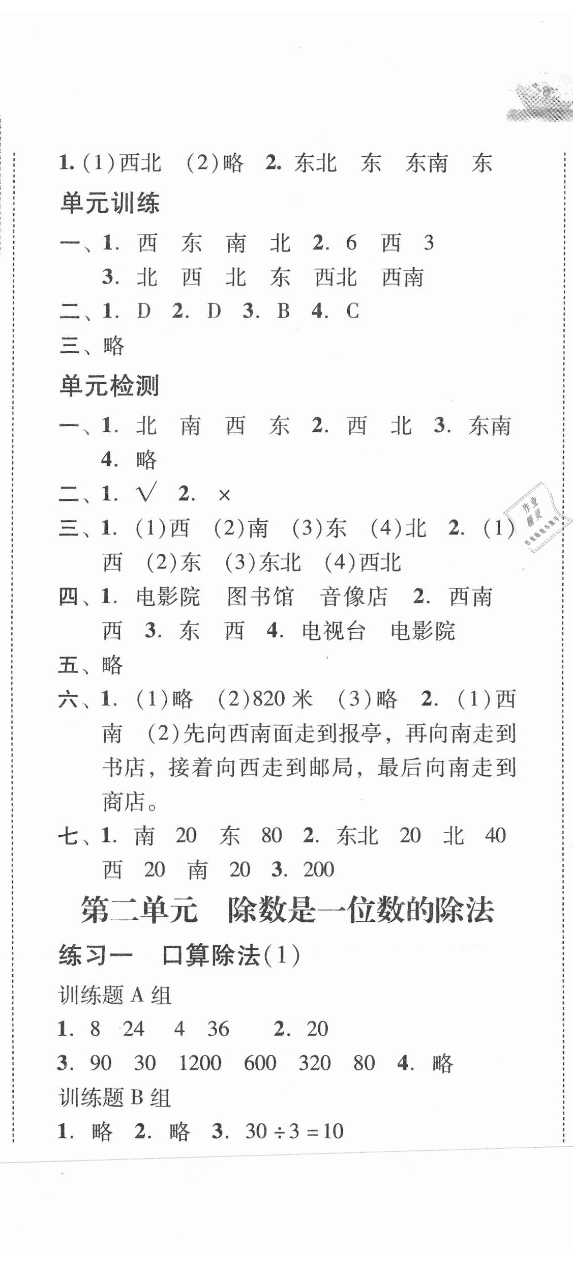 2021年培生新課堂同步訓(xùn)練與單元測評三年級數(shù)學(xué)下冊人教版 第2頁