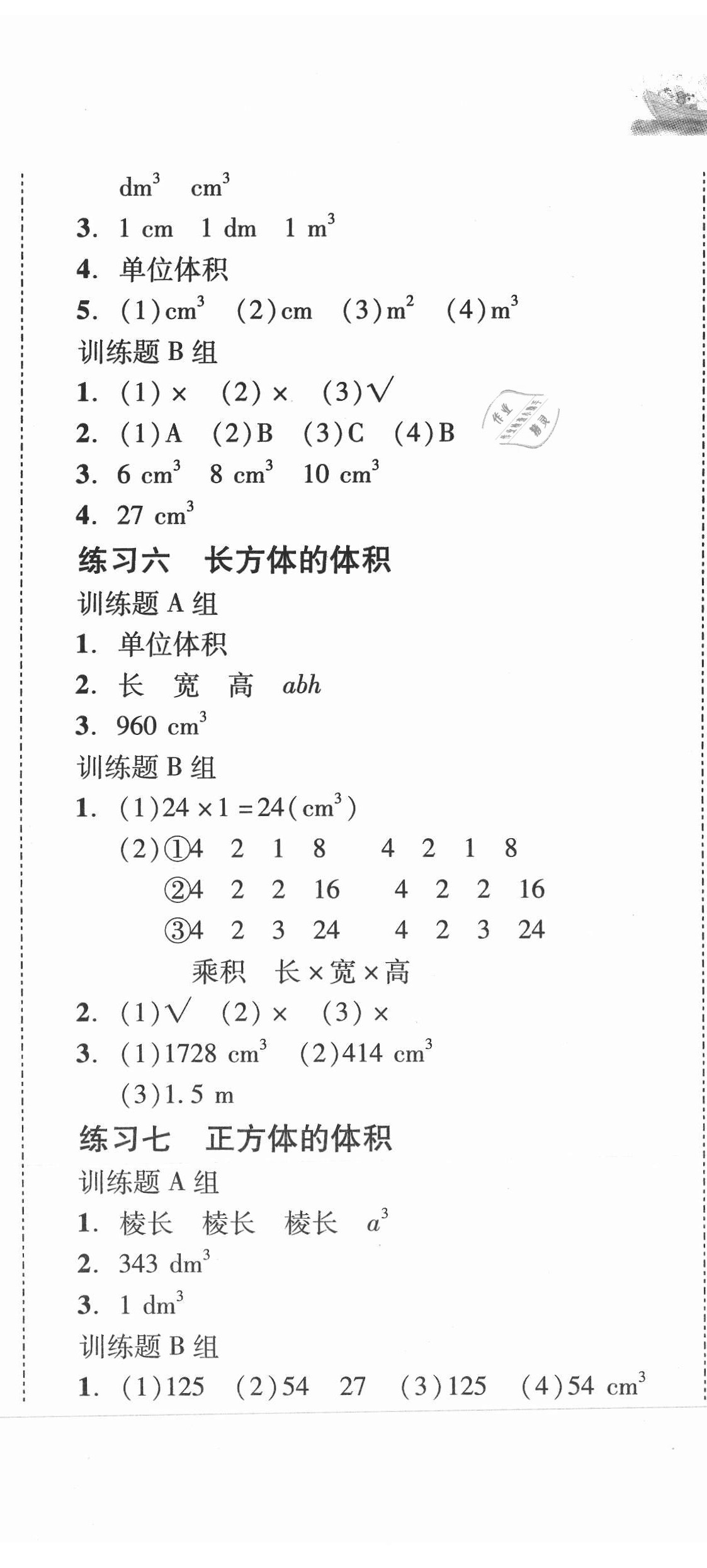 2021年培生新课堂同步训练与单元测评五年级数学下册人教版 第8页