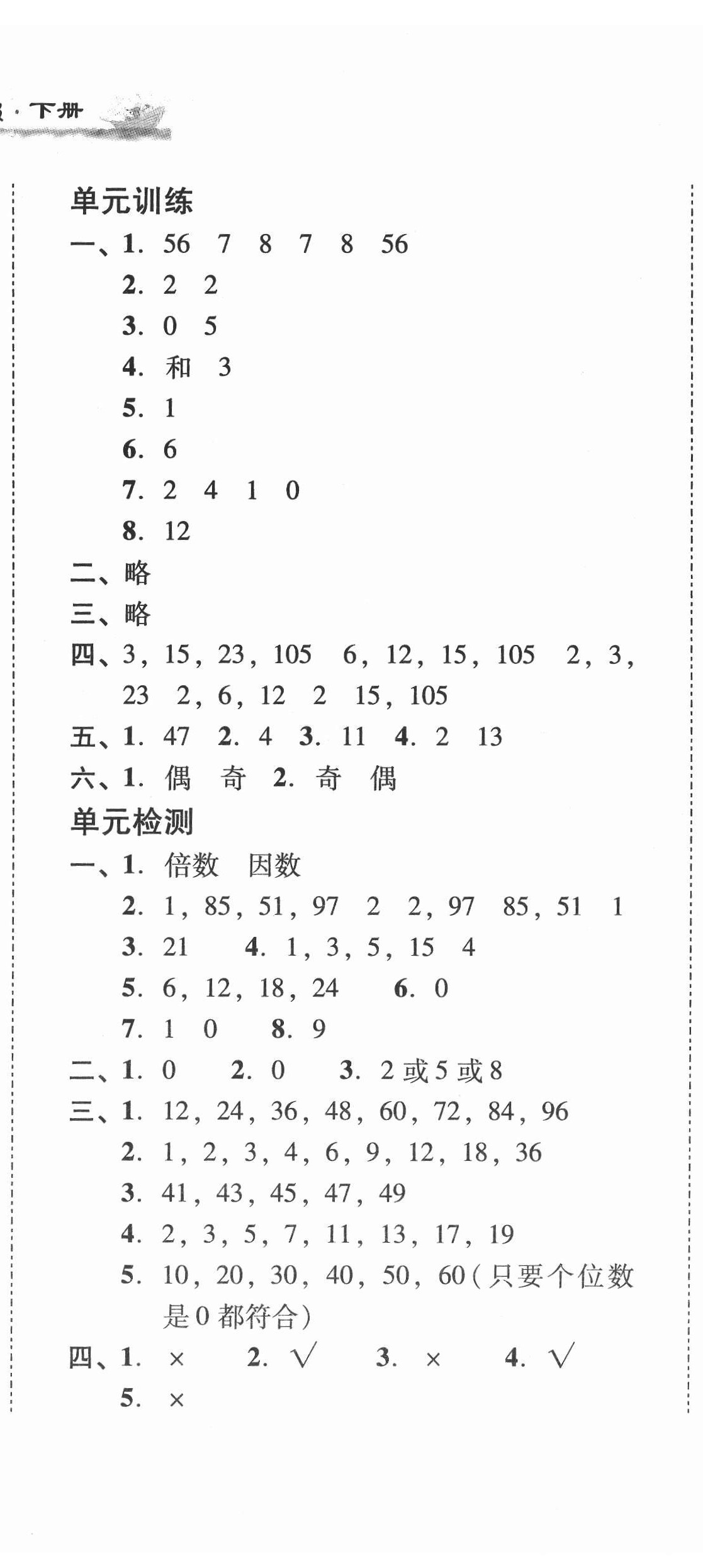 2021年培生新課堂同步訓(xùn)練與單元測評(píng)五年級(jí)數(shù)學(xué)下冊人教版 第5頁