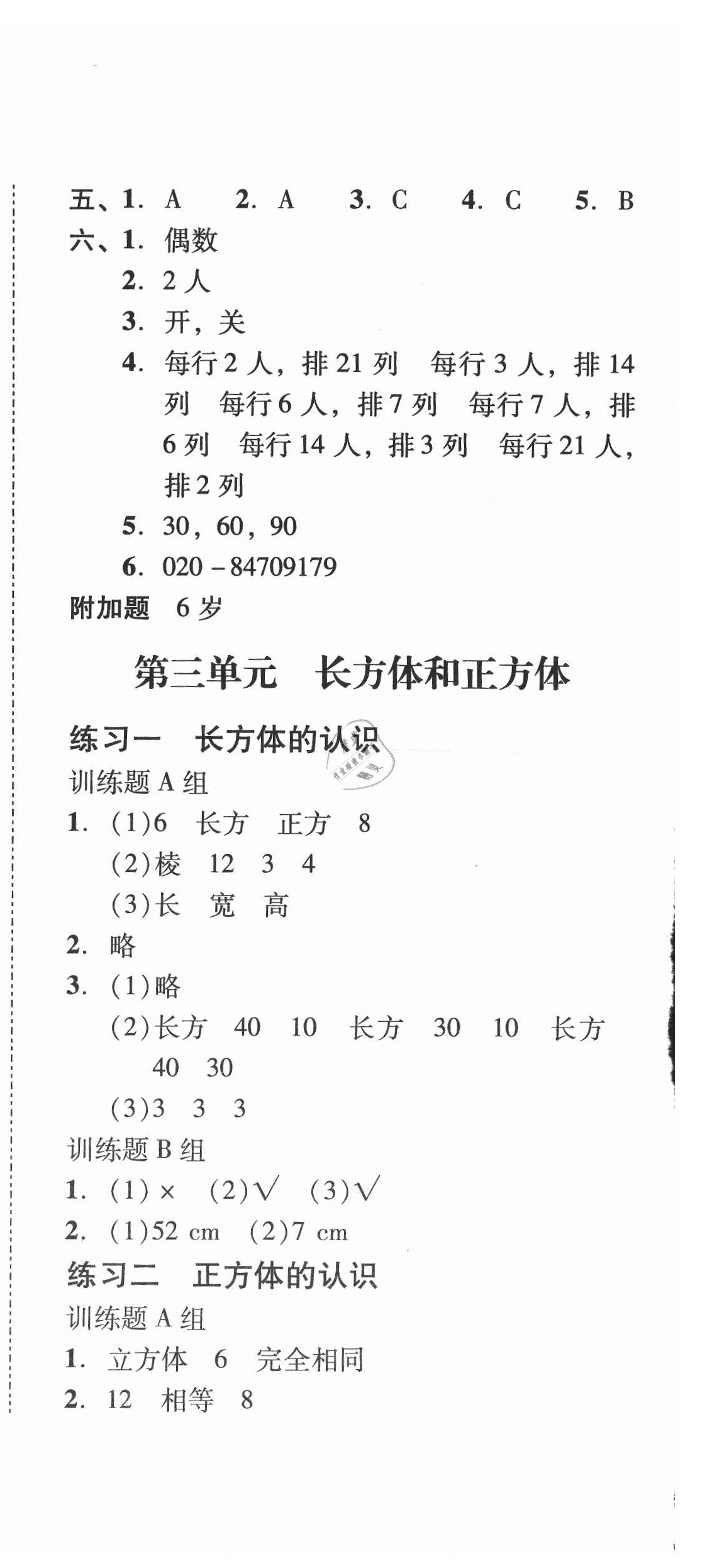 2021年培生新课堂同步训练与单元测评五年级数学下册人教版 第6页