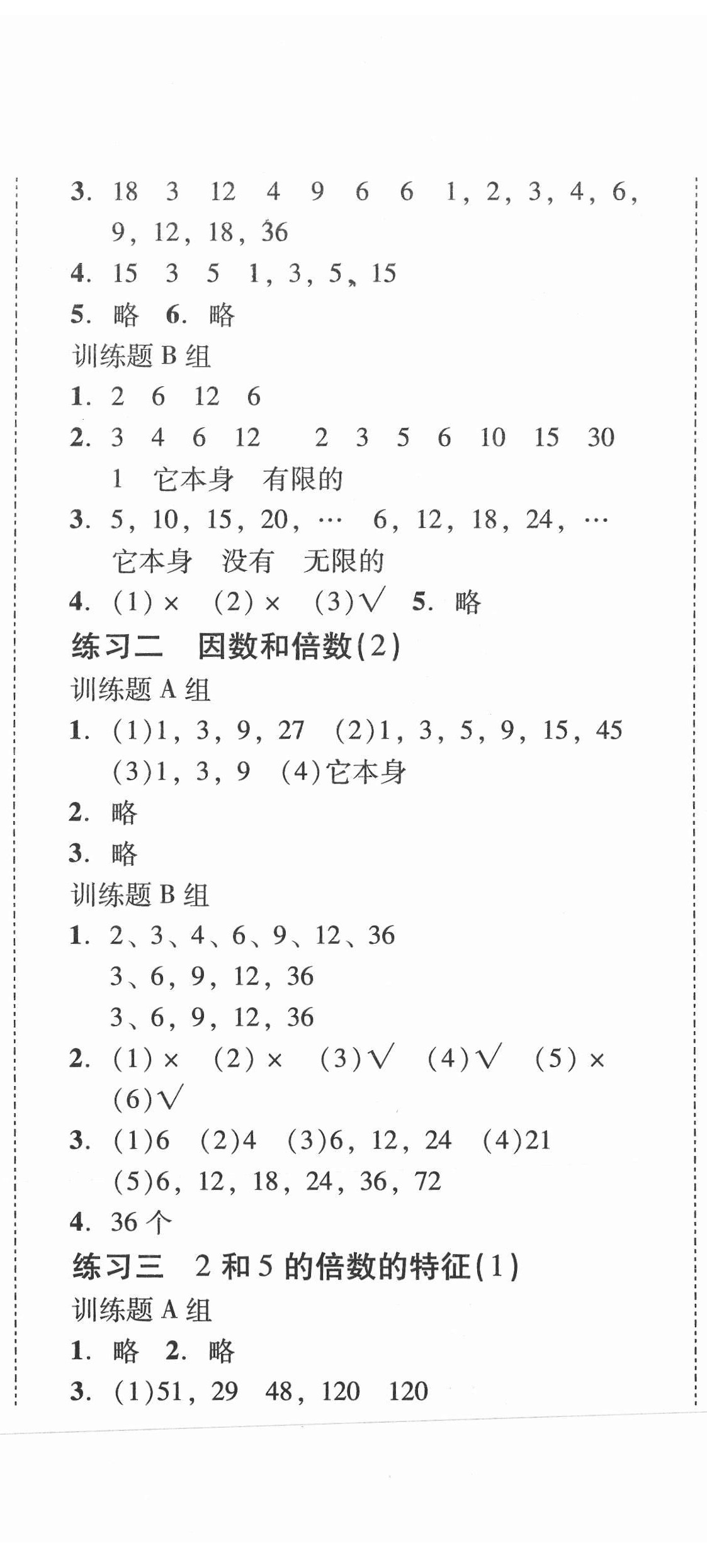 2021年培生新課堂同步訓(xùn)練與單元測評五年級數(shù)學(xué)下冊人教版 第2頁