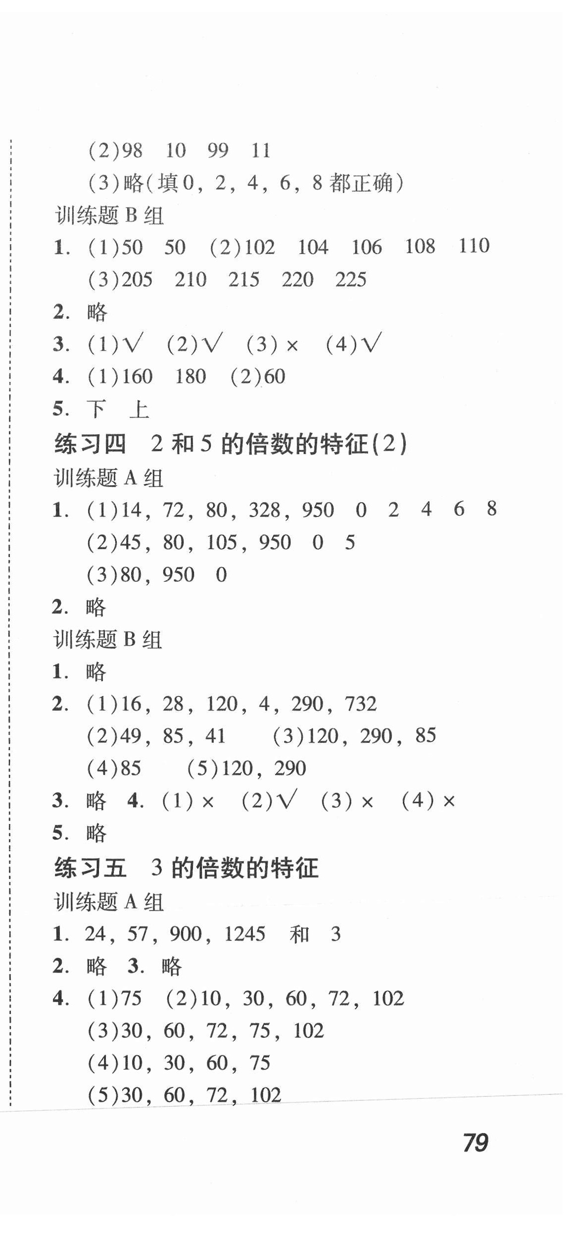 2021年培生新课堂同步训练与单元测评五年级数学下册人教版 第3页