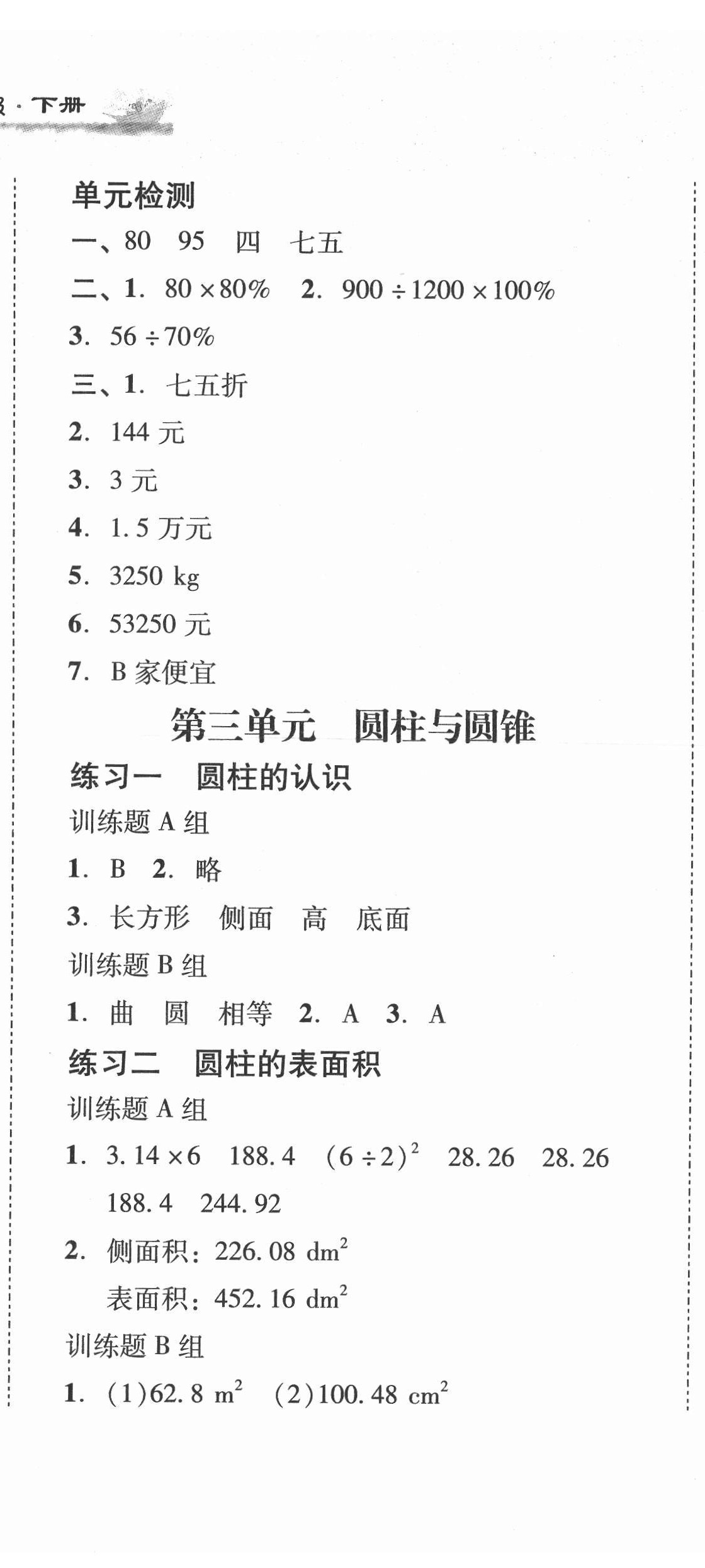 2021年培生新課堂同步訓(xùn)練與單元測評六年級數(shù)學(xué)下冊人教版 第5頁