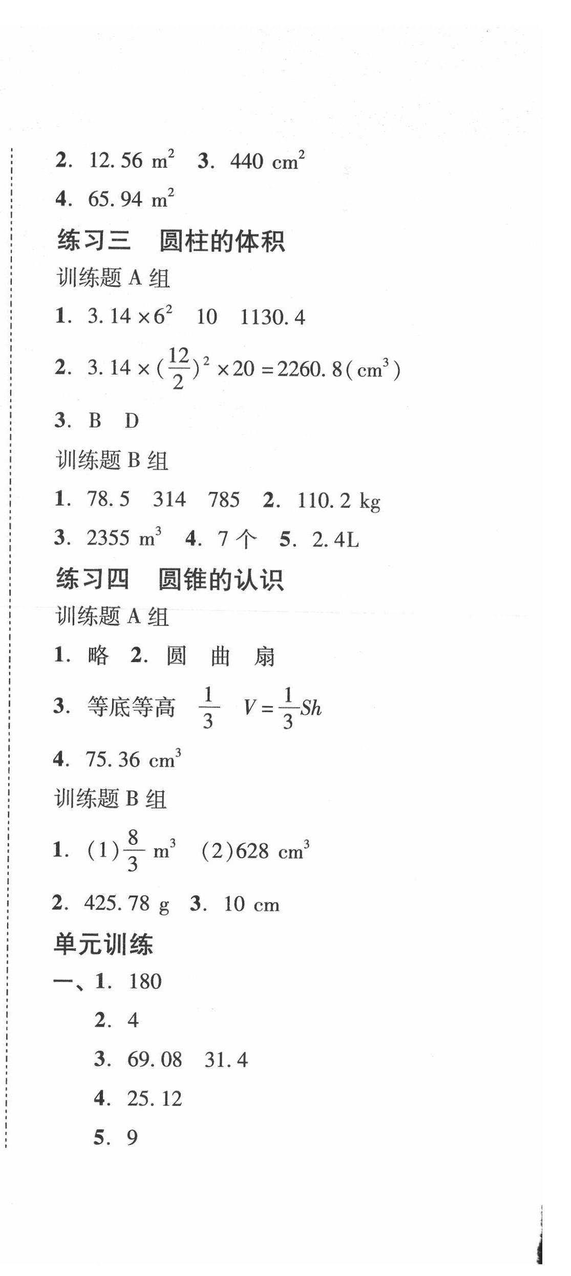 2021年培生新課堂同步訓(xùn)練與單元測評六年級數(shù)學(xué)下冊人教版 第6頁