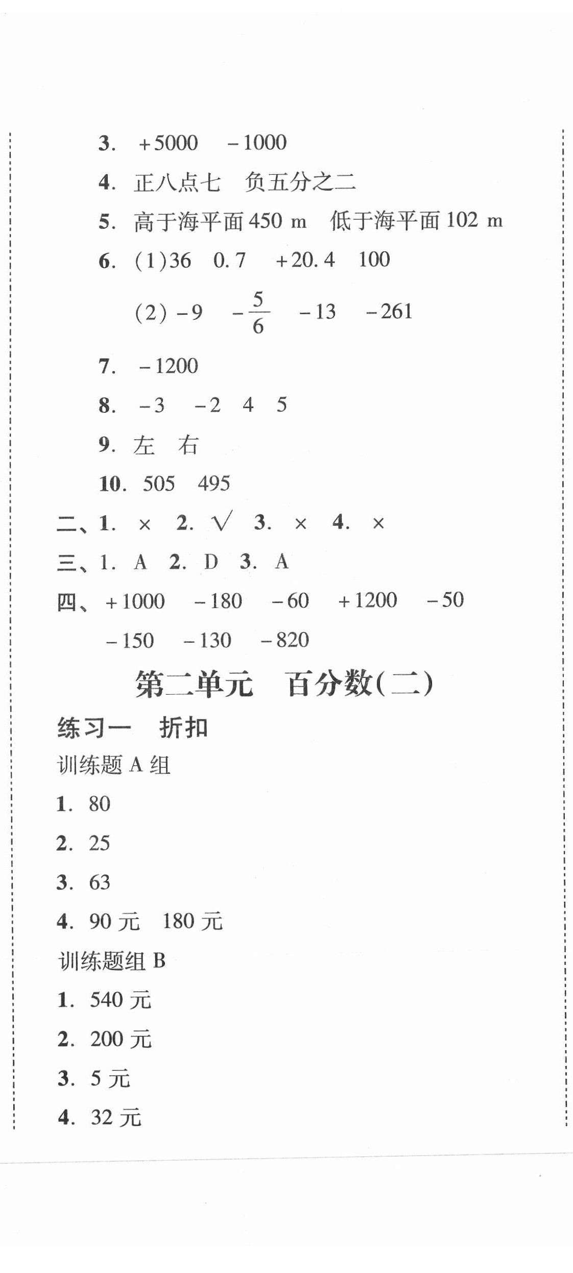 2021年培生新課堂同步訓(xùn)練與單元測(cè)評(píng)六年級(jí)數(shù)學(xué)下冊(cè)人教版 第2頁(yè)