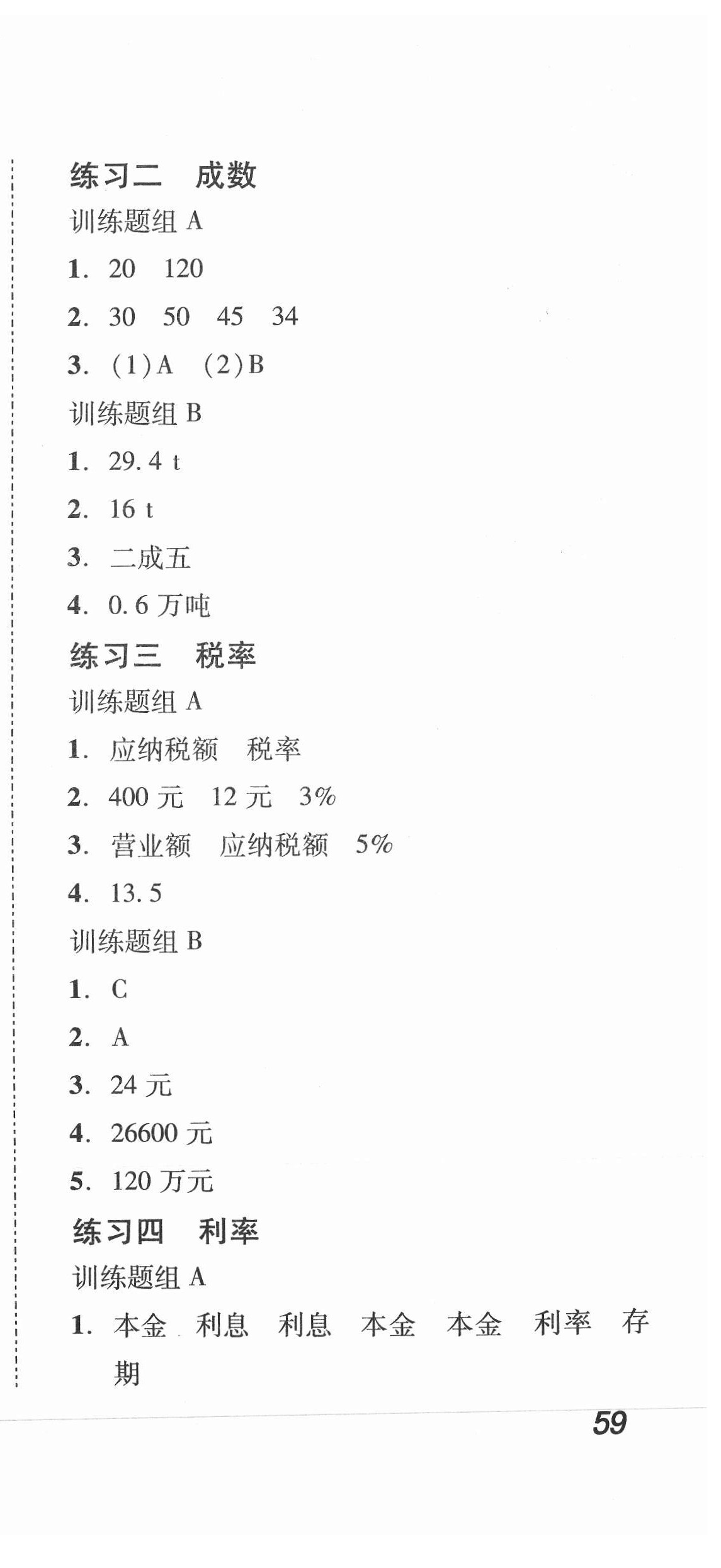 2021年培生新課堂同步訓練與單元測評六年級數(shù)學下冊人教版 第3頁