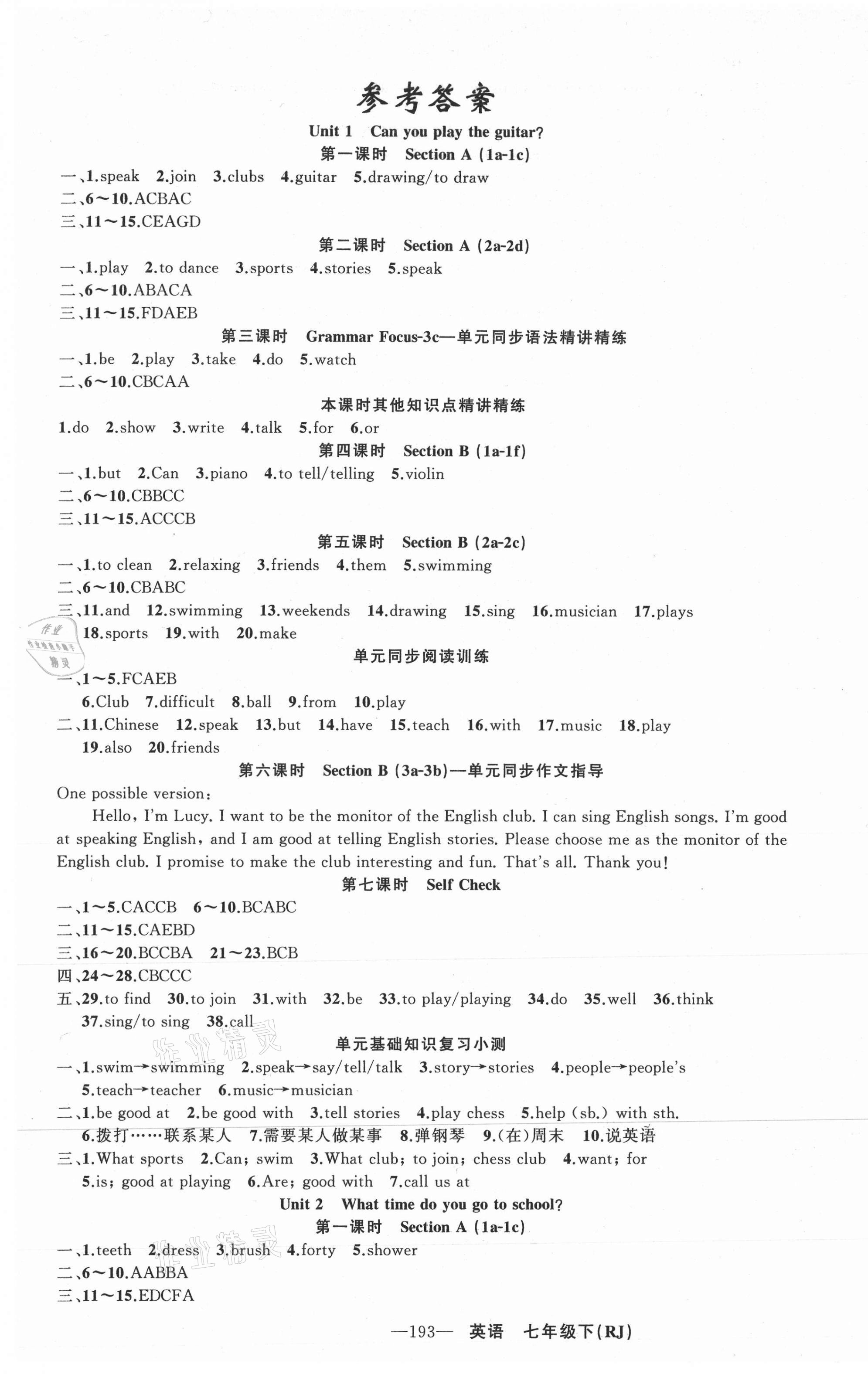 2021年原創(chuàng)新課堂七年級英語下冊人教版山西專版 第1頁