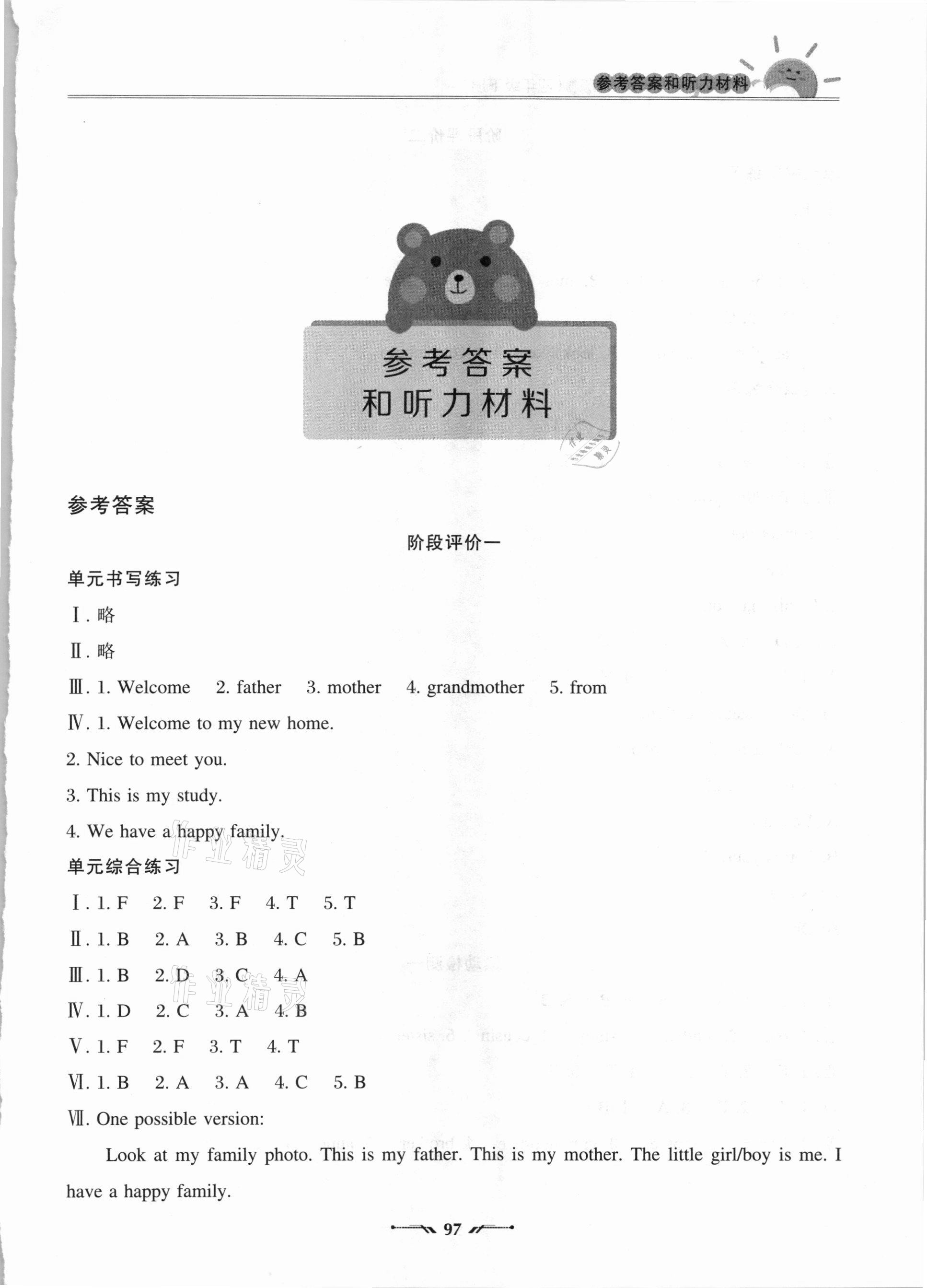 2021年新課程評價手冊四年級英語下冊遼師大版 第1頁