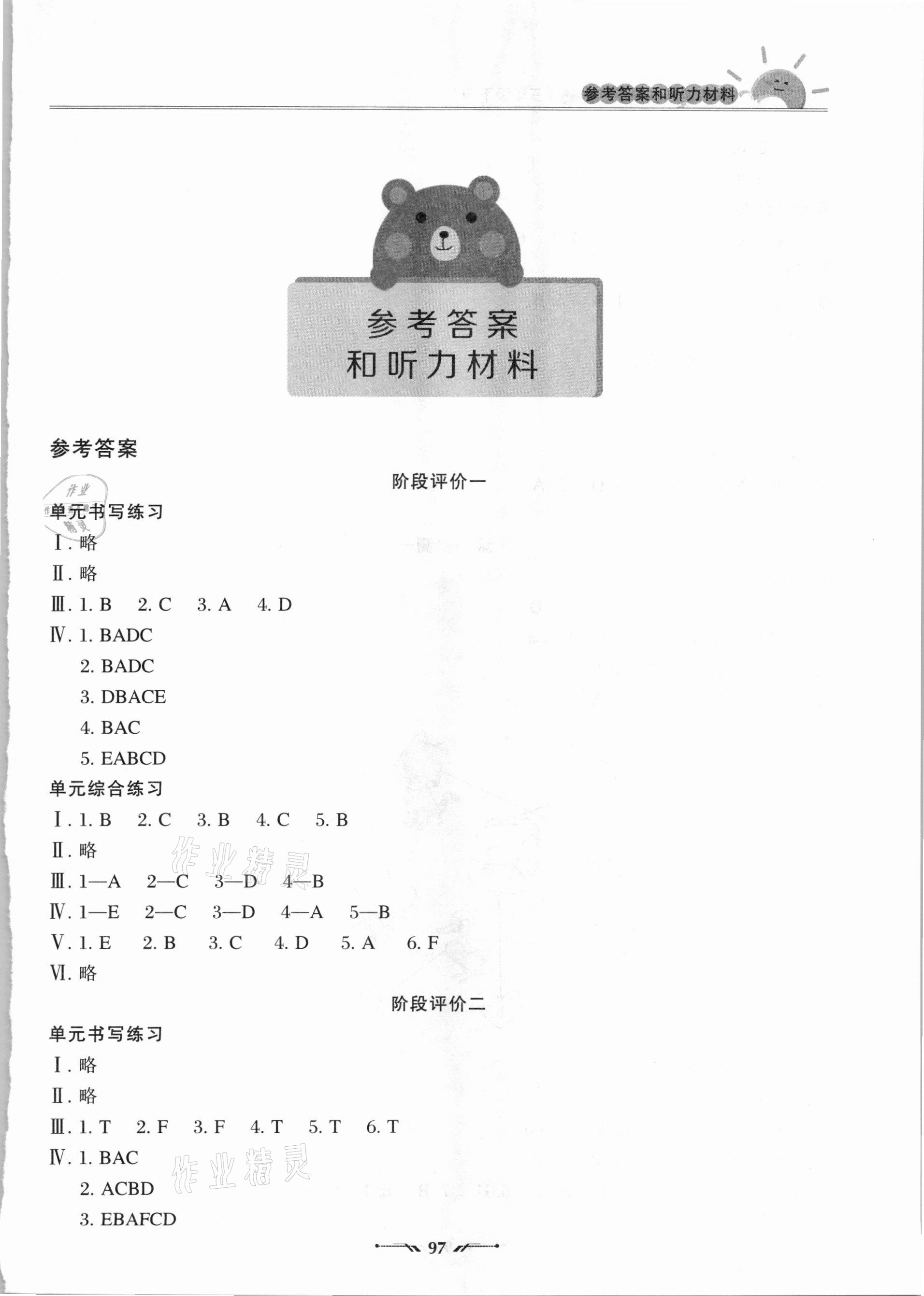 2021年新課程評價手冊三年級英語下冊遼師大版 參考答案第1頁