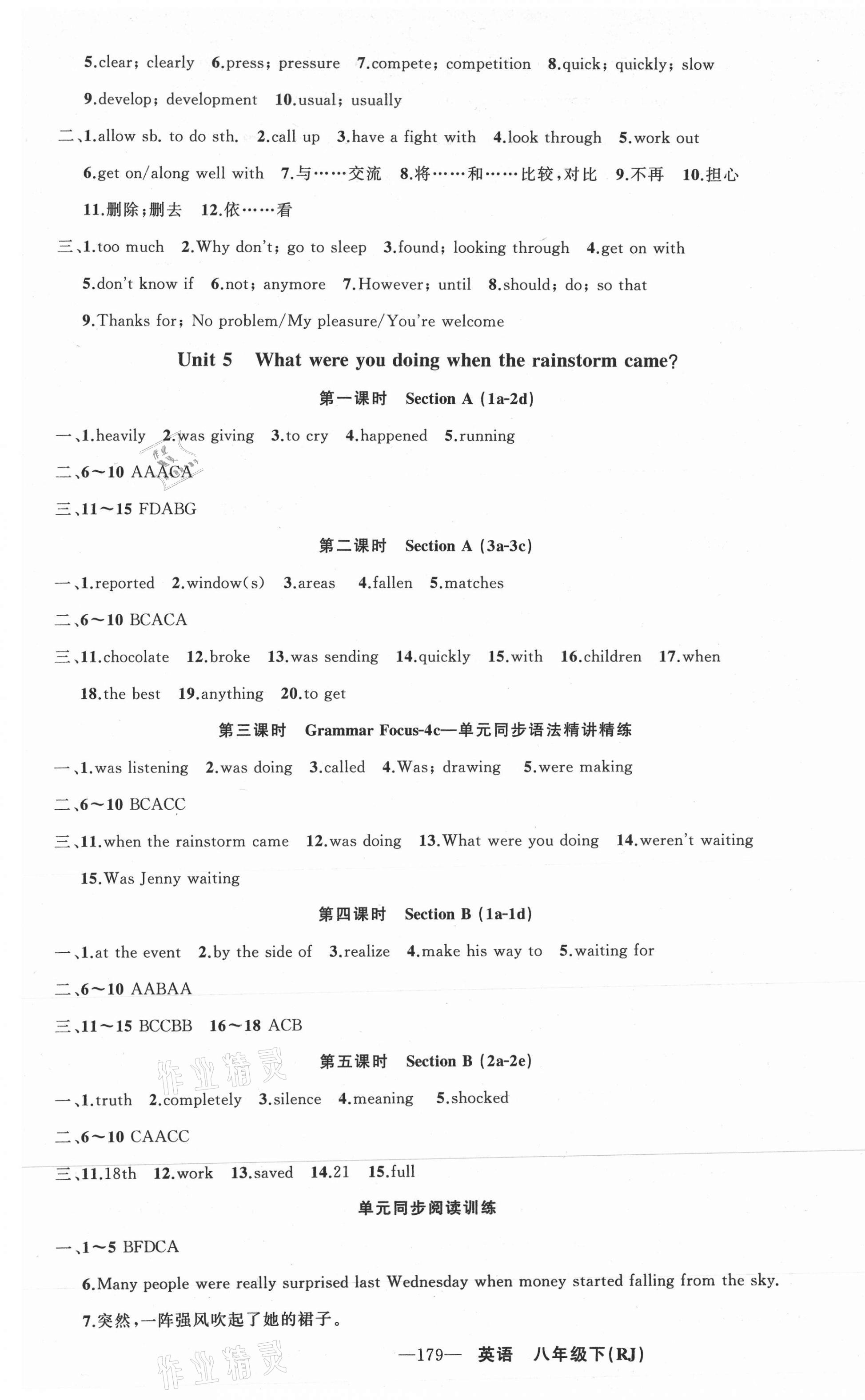 2021年原創(chuàng)新課堂八年級英語下冊人教版山西專版 第7頁