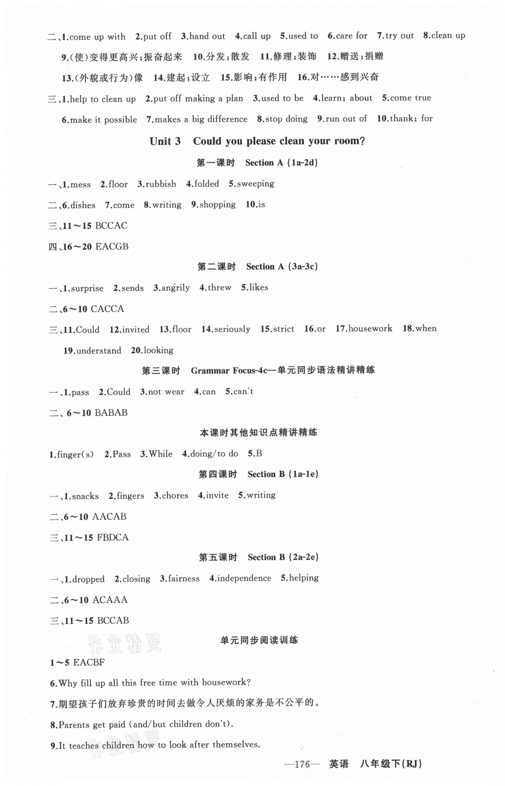 2021年原創(chuàng)新課堂八年級英語下冊人教版山西專版 第4頁