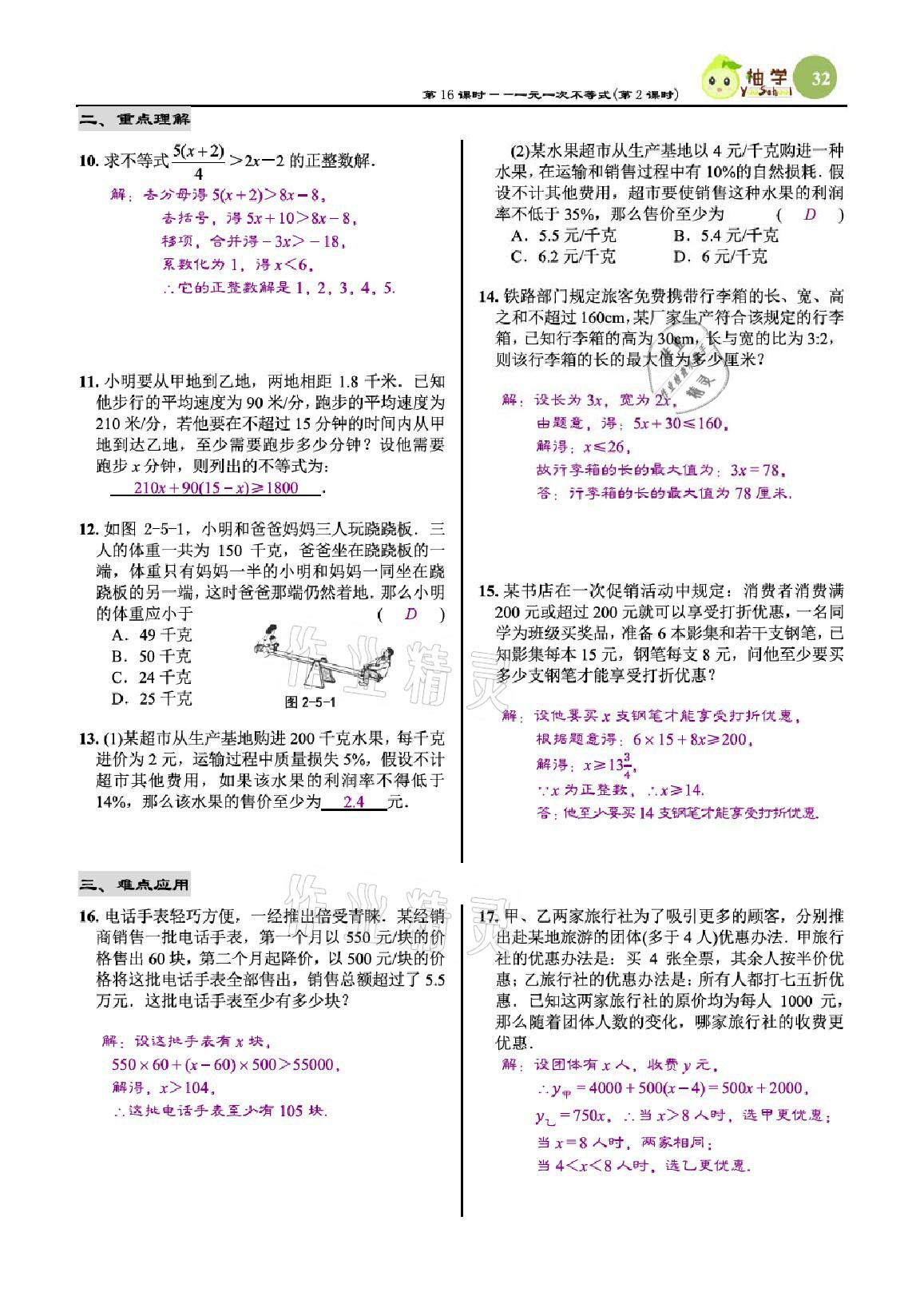 2021年慧學(xué)智評八年級數(shù)學(xué)下冊北師大版 參考答案第32頁