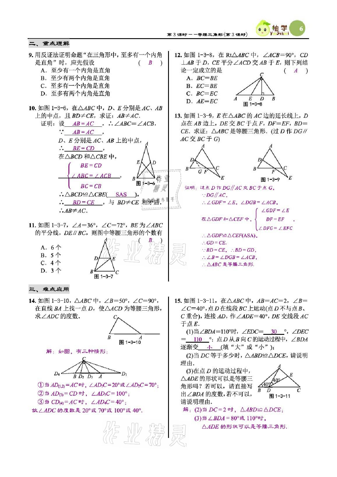 2021年慧學智評八年級數學下冊北師大版 參考答案第6頁