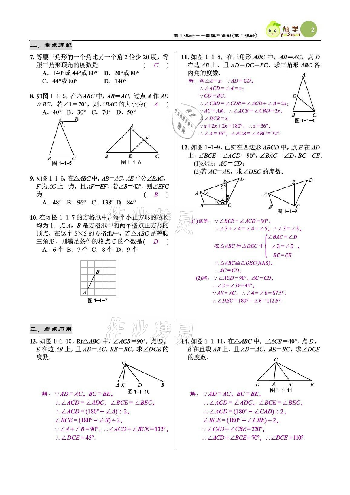 2021年慧學(xué)智評(píng)八年級(jí)數(shù)學(xué)下冊(cè)北師大版 參考答案第2頁