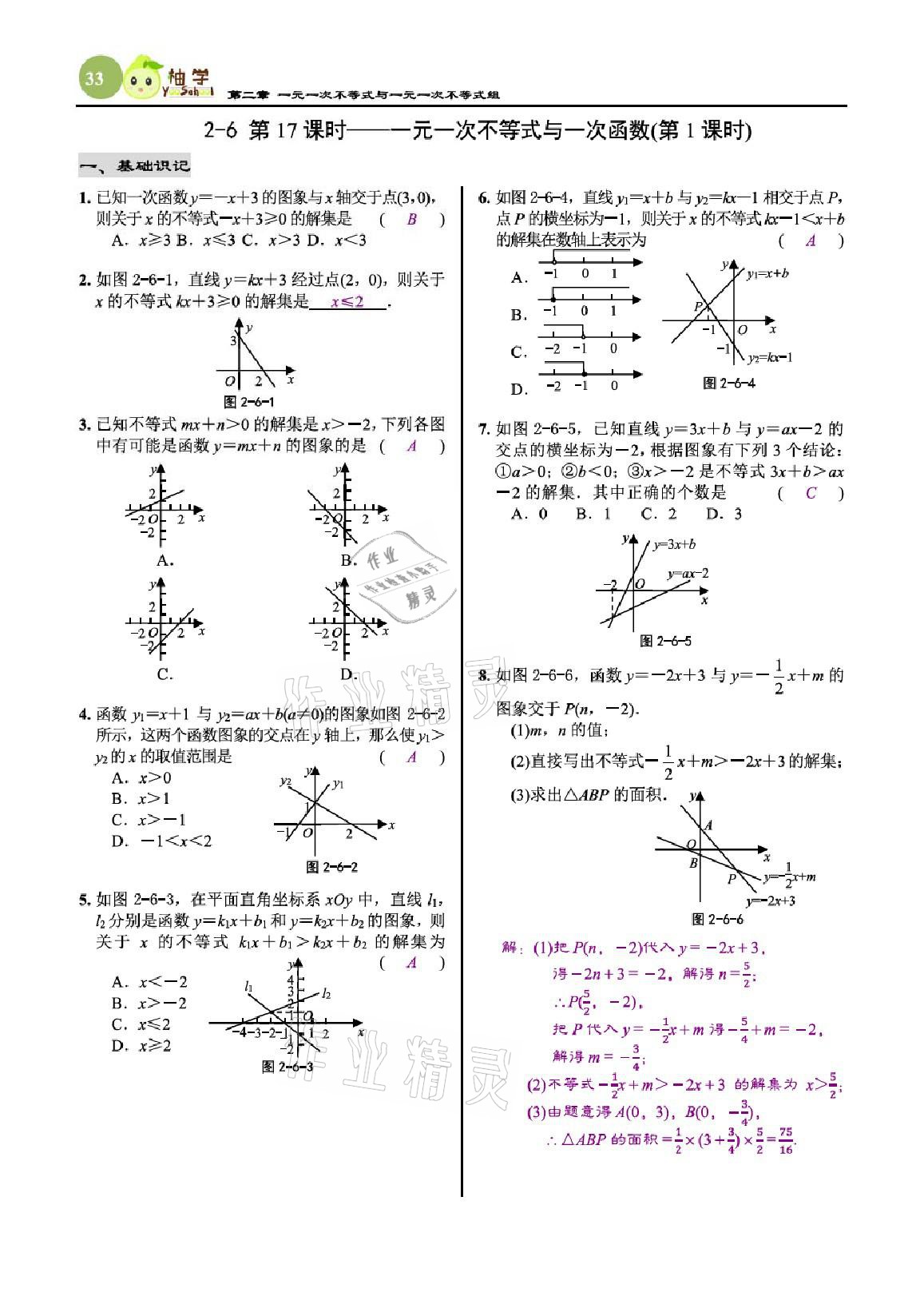 2021年慧學智評八年級數學下冊北師大版 參考答案第33頁