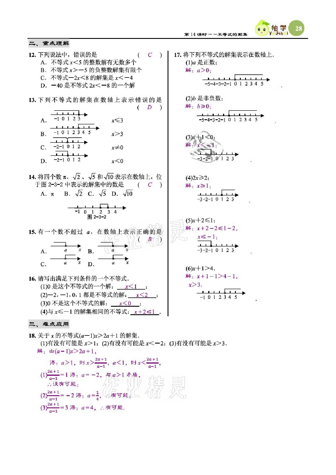 2021年慧學(xué)智評八年級數(shù)學(xué)下冊北師大版 參考答案第28頁