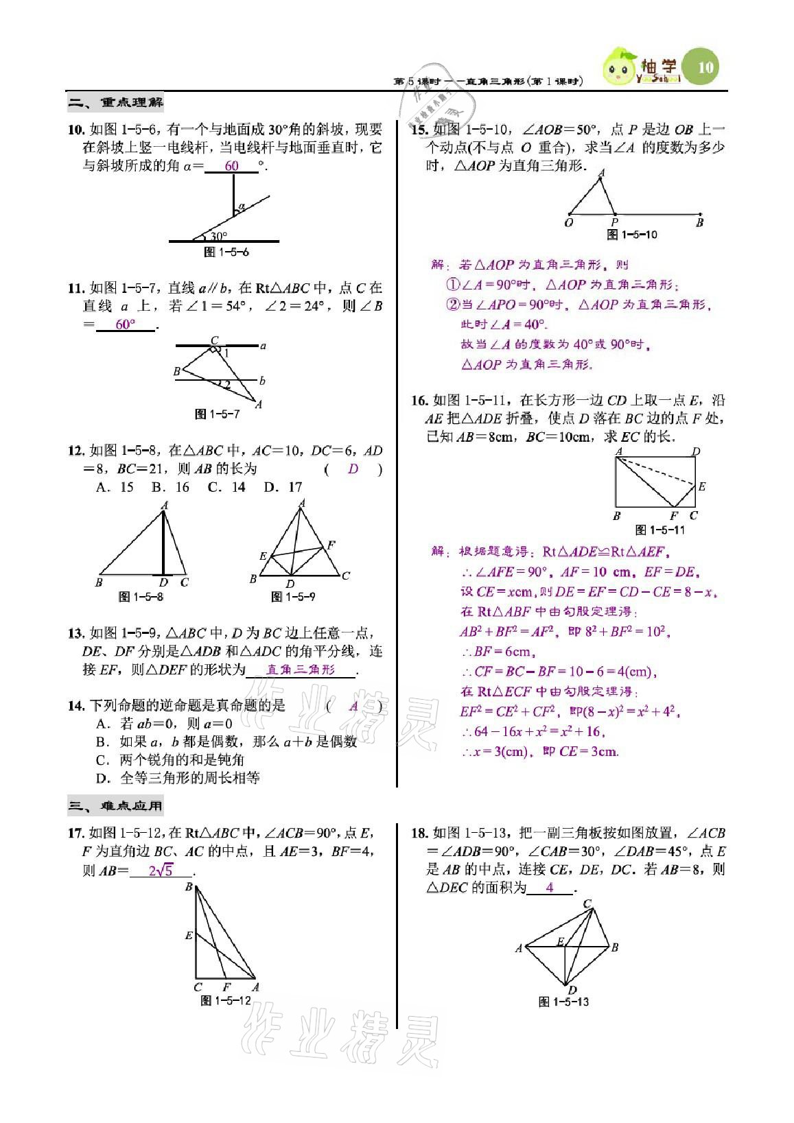 2021年慧學(xué)智評八年級數(shù)學(xué)下冊北師大版 參考答案第10頁