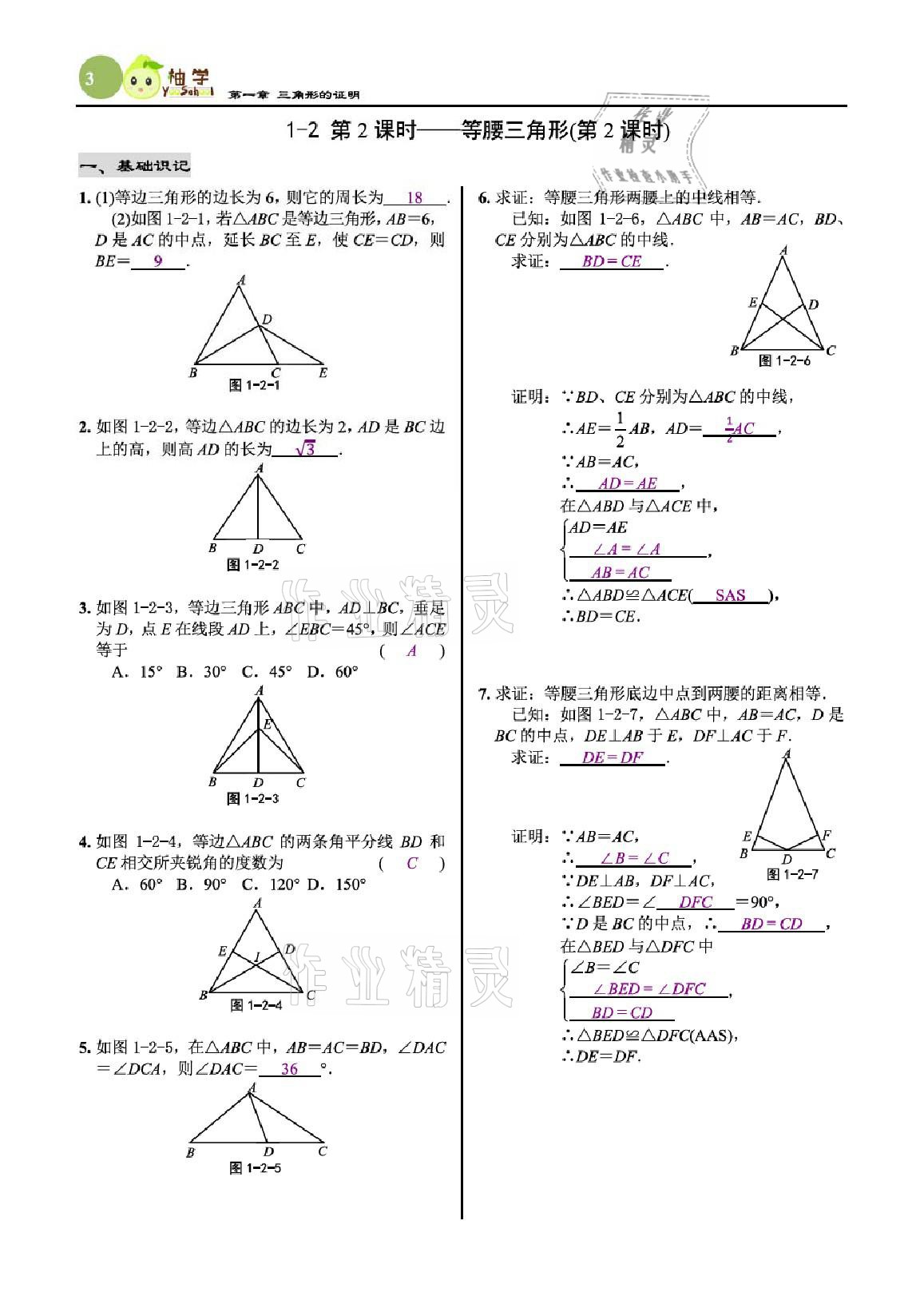 2021年慧學(xué)智評(píng)八年級(jí)數(shù)學(xué)下冊(cè)北師大版 參考答案第3頁