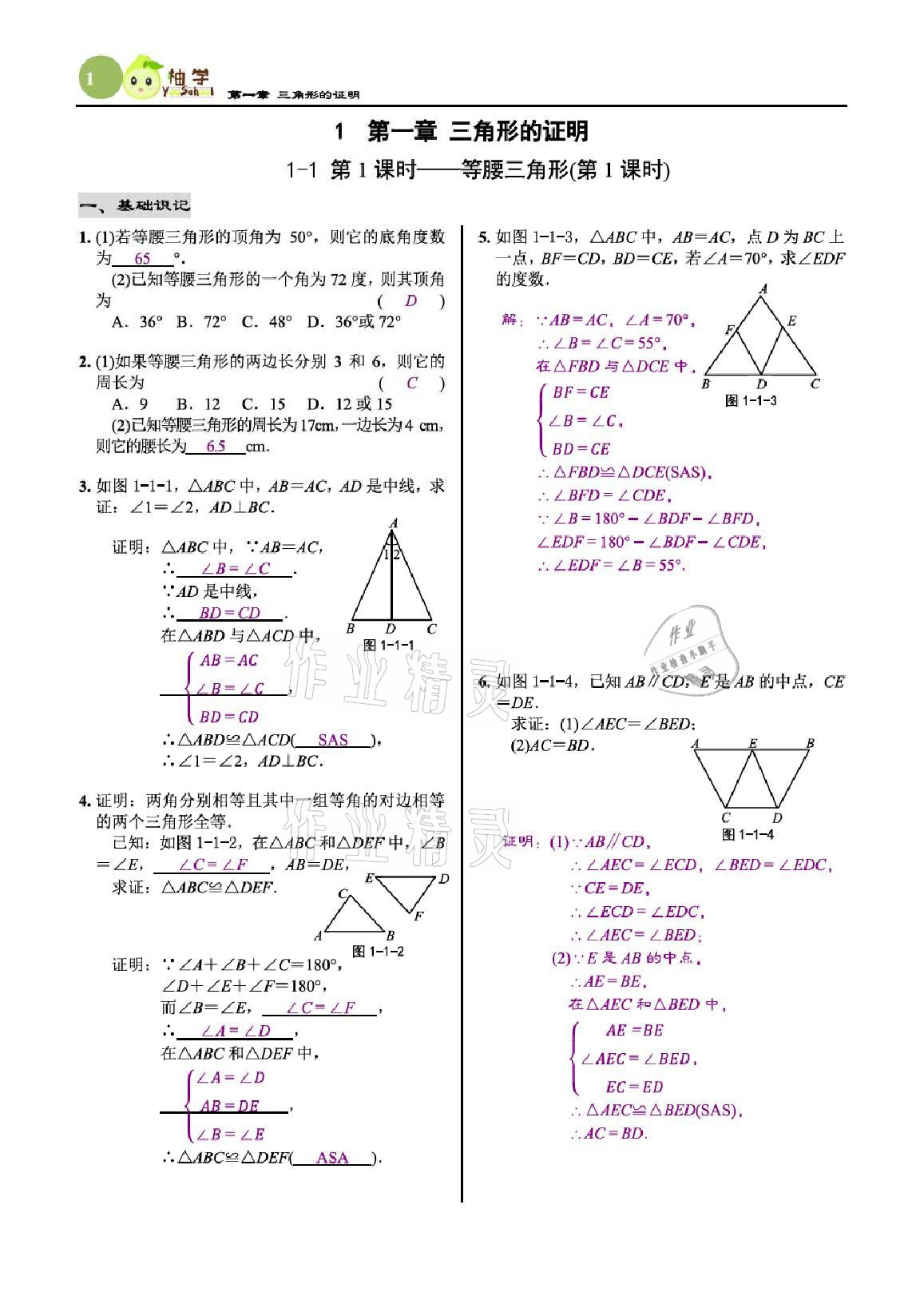 2021年慧學智評八年級數學下冊北師大版 參考答案第1頁