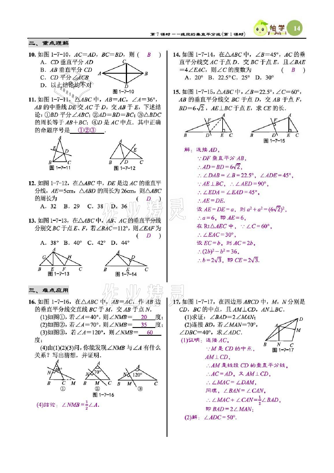 2021年慧學(xué)智評(píng)八年級(jí)數(shù)學(xué)下冊(cè)北師大版 參考答案第14頁(yè)