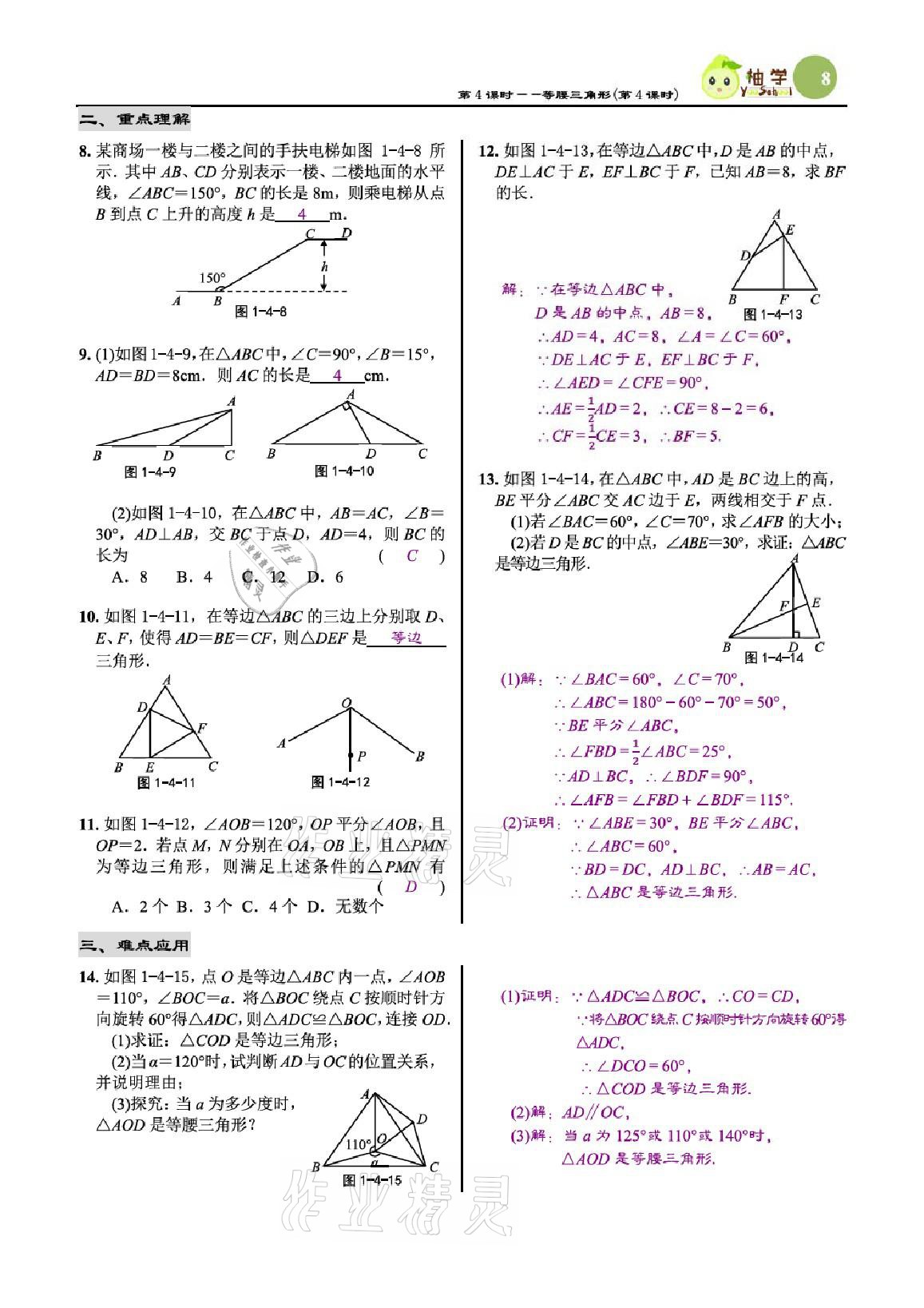 2021年慧學智評八年級數(shù)學下冊北師大版 參考答案第8頁