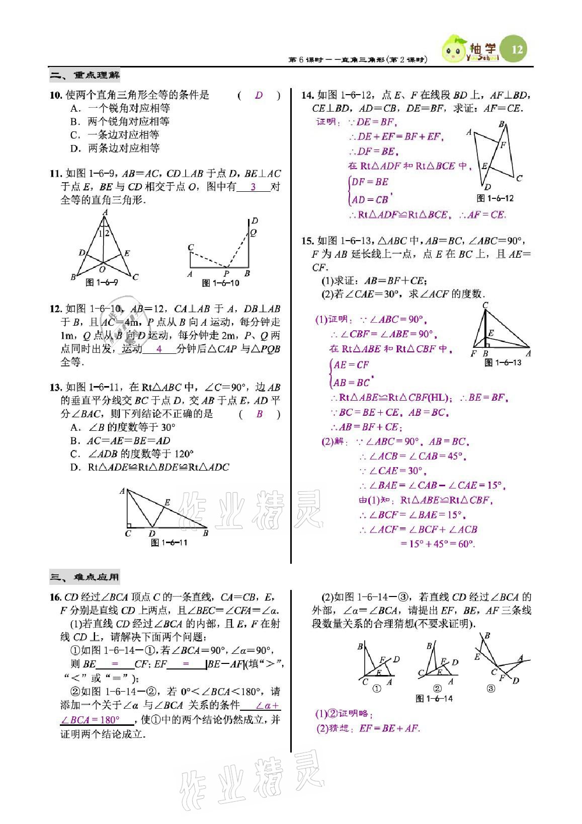 2021年慧學智評八年級數學下冊北師大版 參考答案第12頁