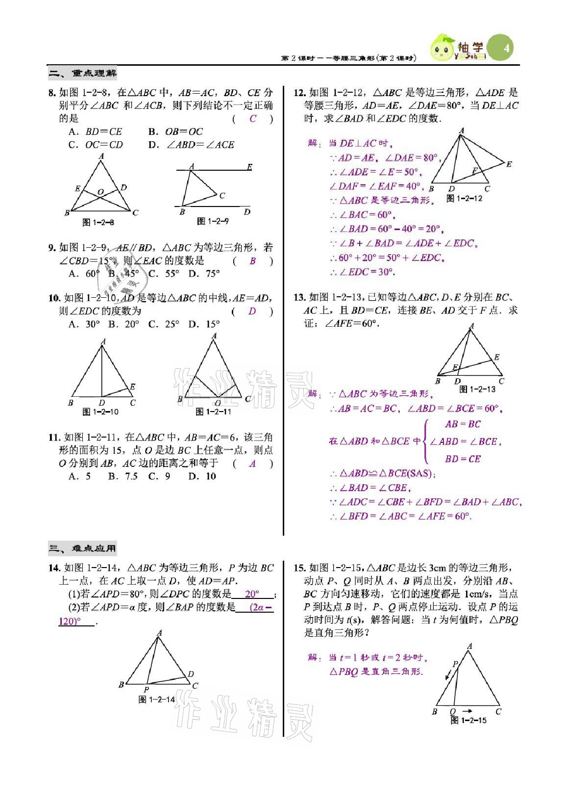 2021年慧學(xué)智評八年級數(shù)學(xué)下冊北師大版 參考答案第4頁