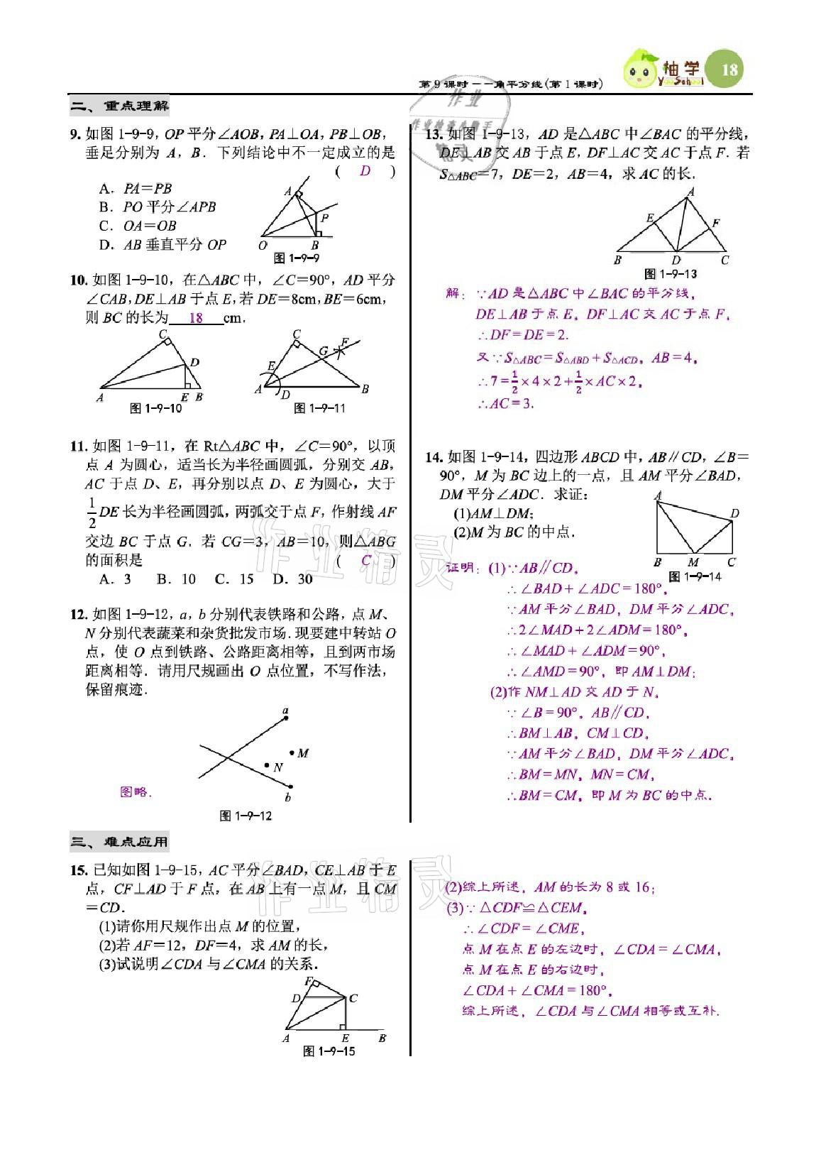 2021年慧學(xué)智評(píng)八年級(jí)數(shù)學(xué)下冊(cè)北師大版 參考答案第18頁(yè)