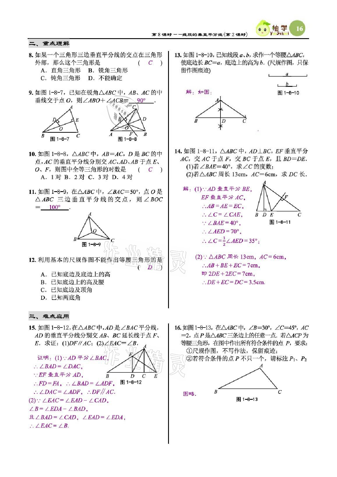 2021年慧學智評八年級數學下冊北師大版 參考答案第16頁