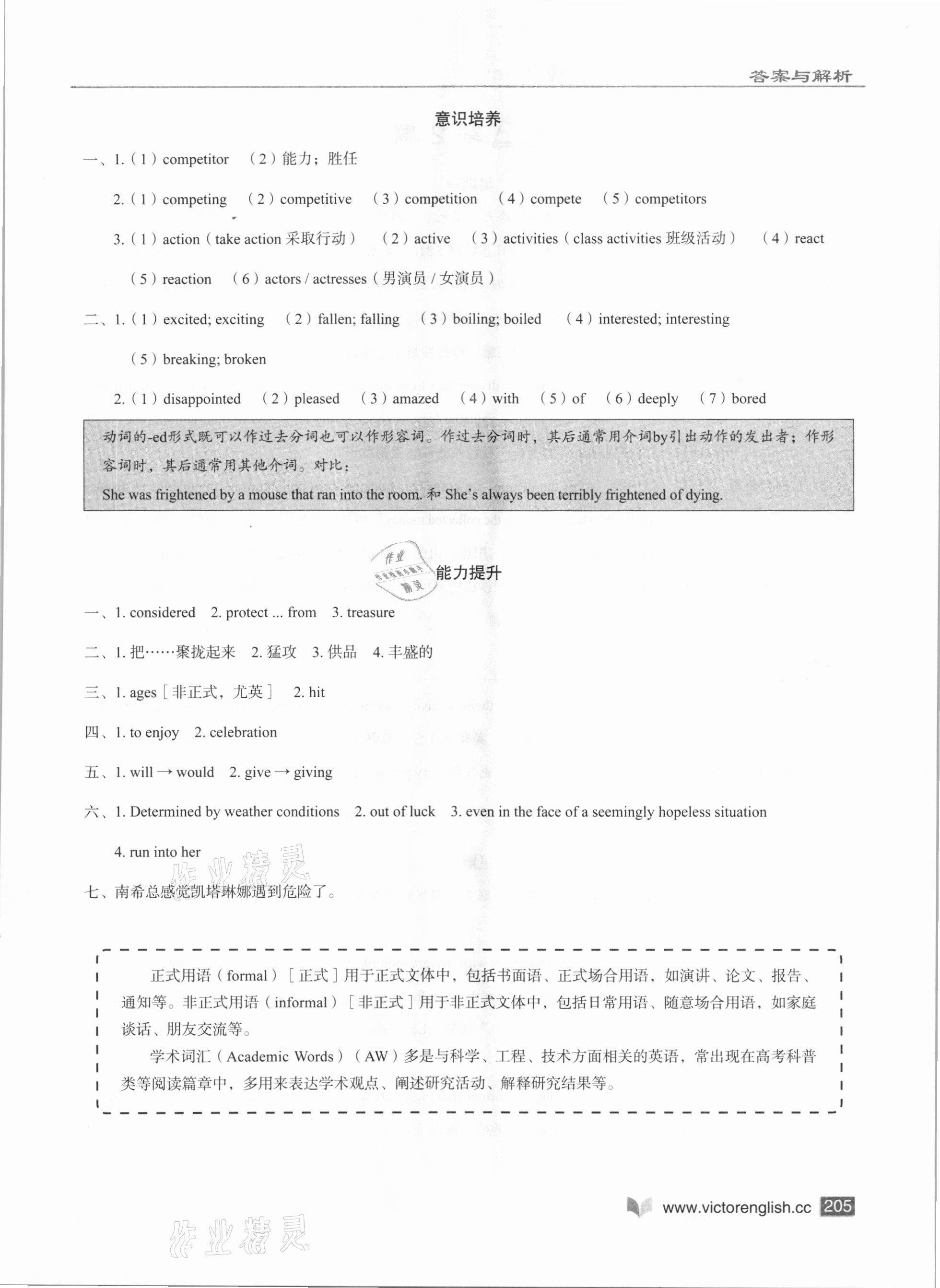 2021年高中英语阅读6加1高一B版 参考答案第5页