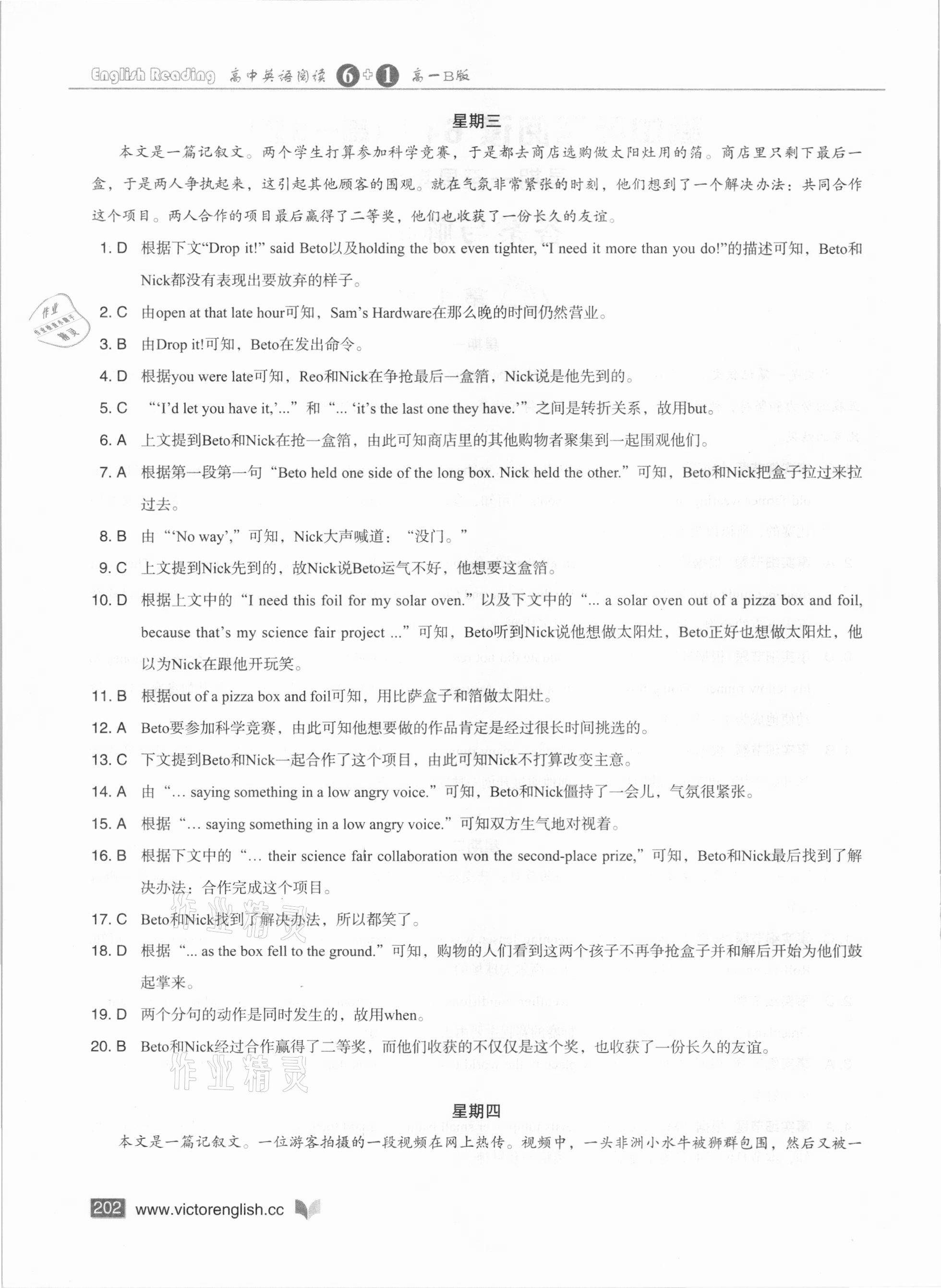 2021年高中英语阅读6加1高一B版 参考答案第2页