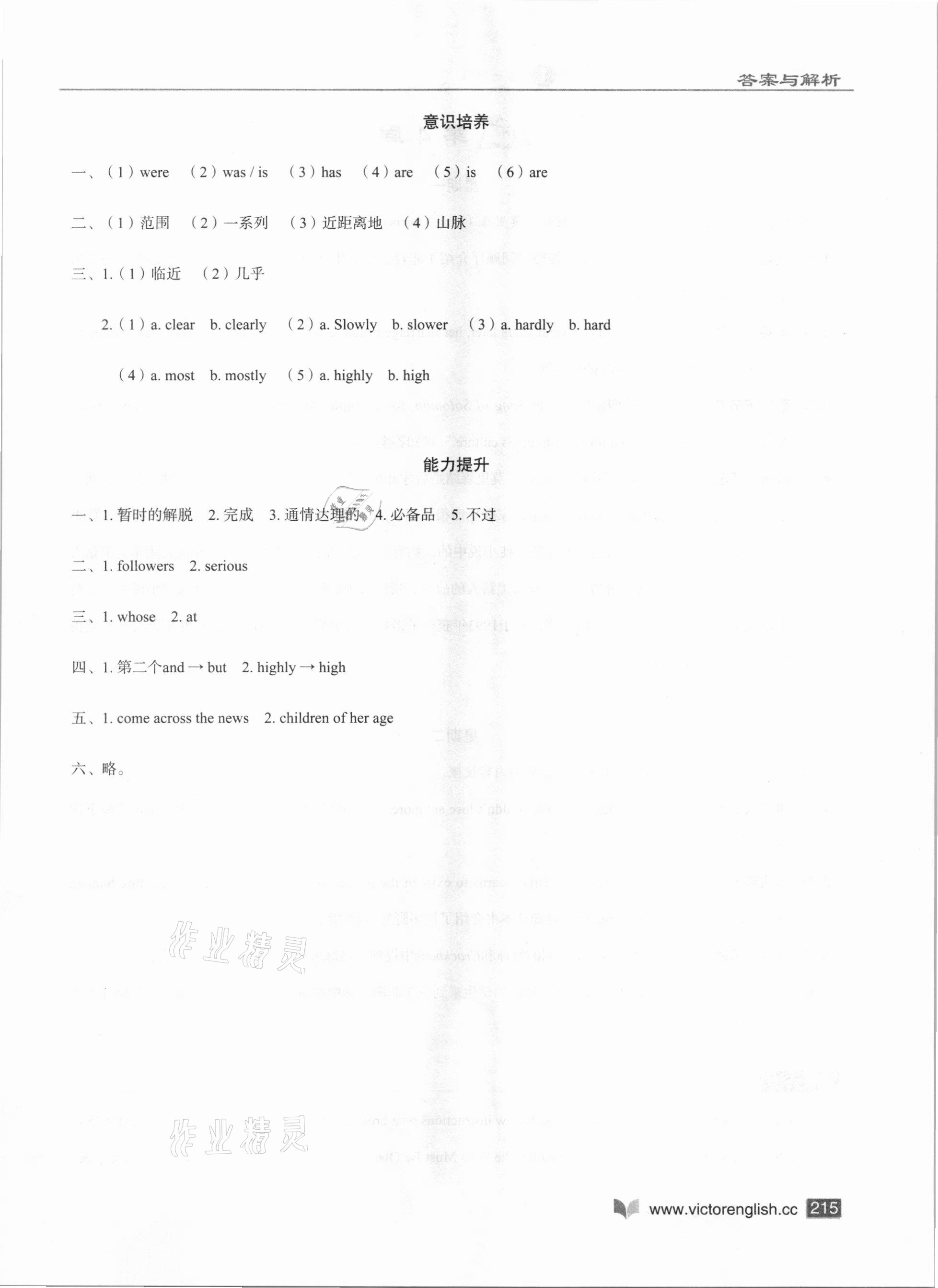 2021年高中英語閱讀6加1高一B版 參考答案第15頁